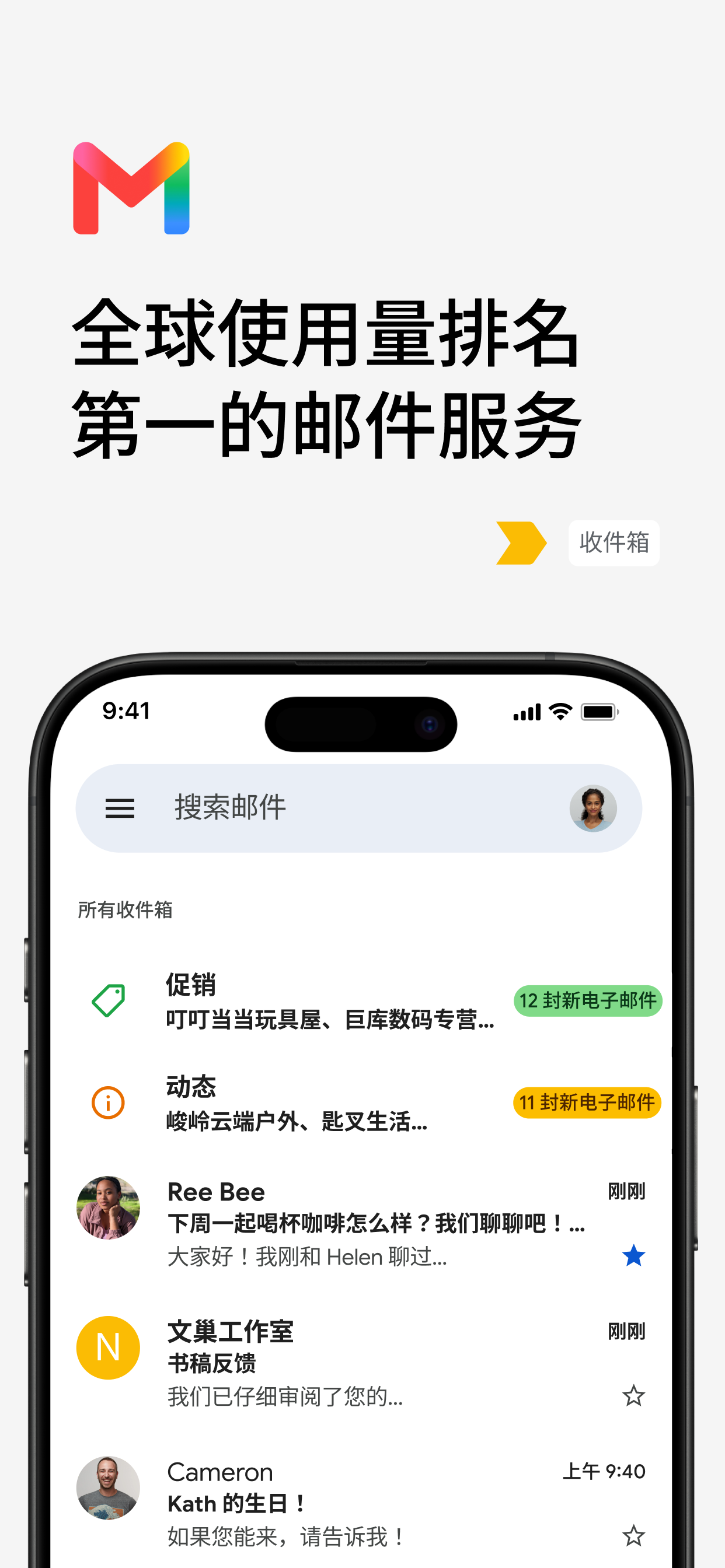 Gmail App Store 宣传页