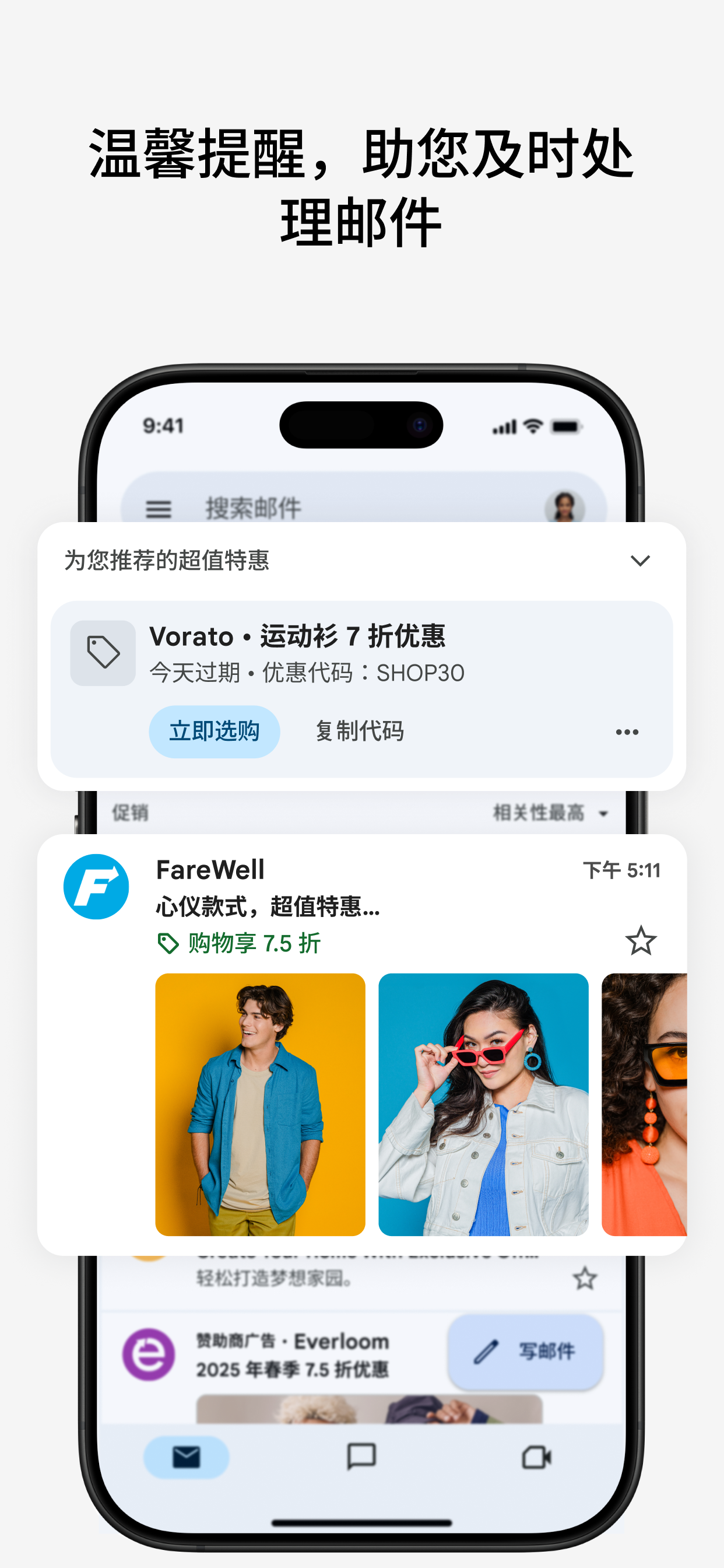 Gmail App Store 宣传页