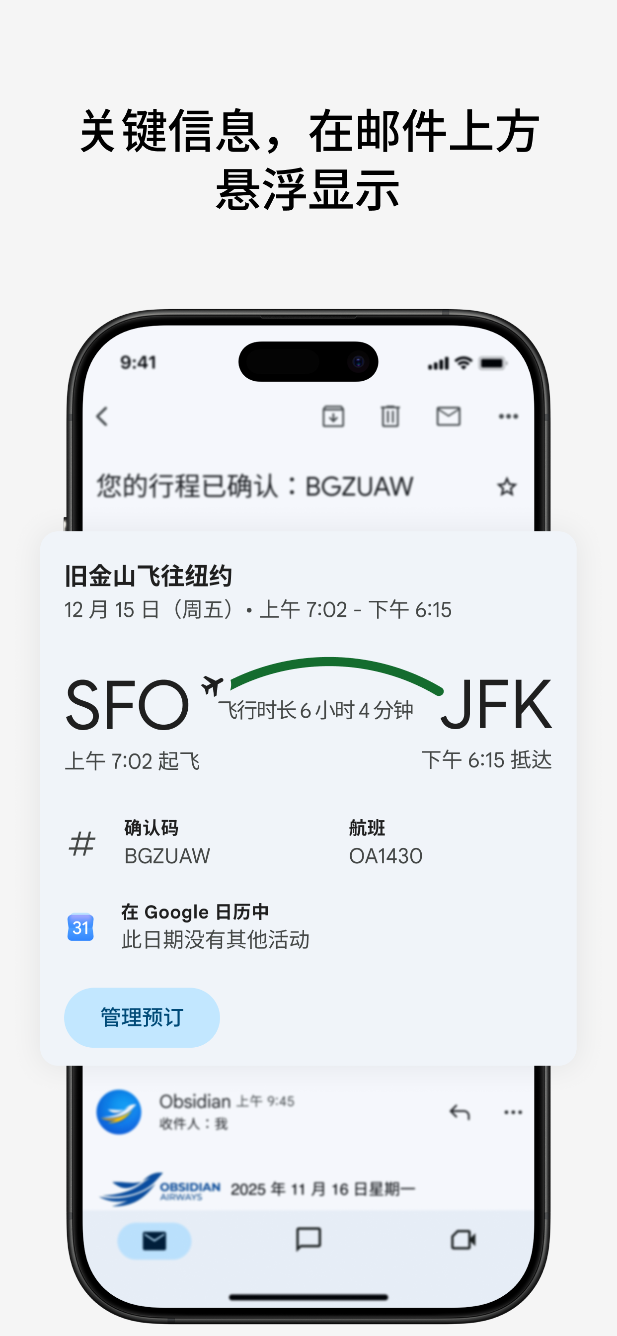 Gmail App Store 宣传页