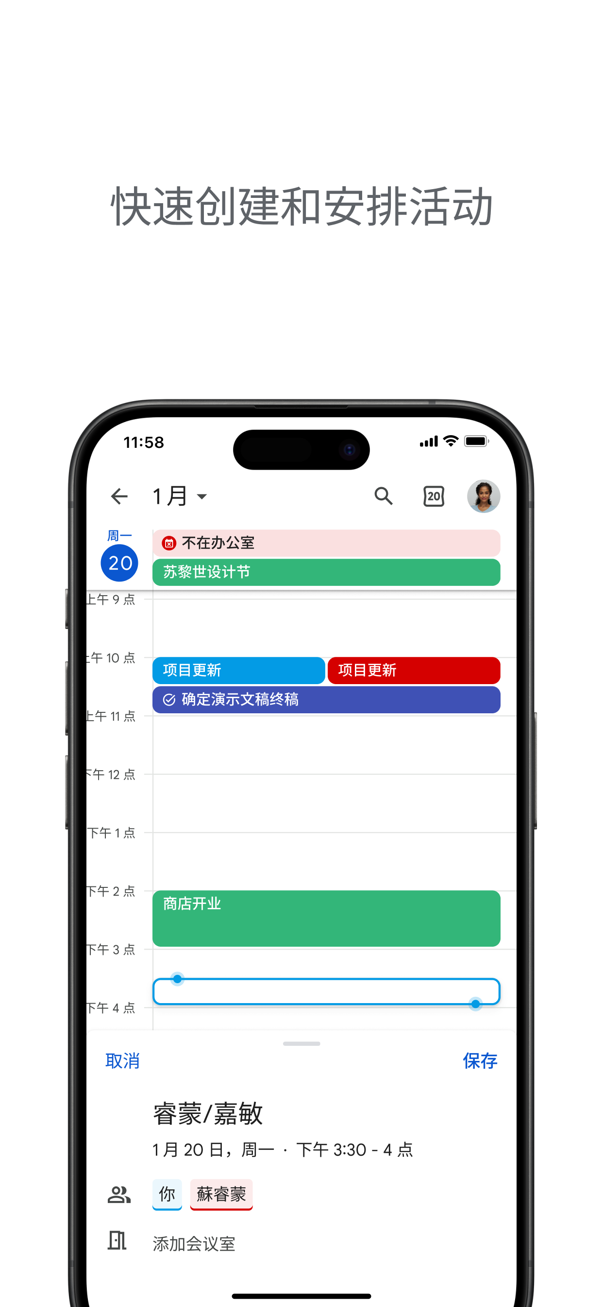 Google 日历 App Store 宣传页