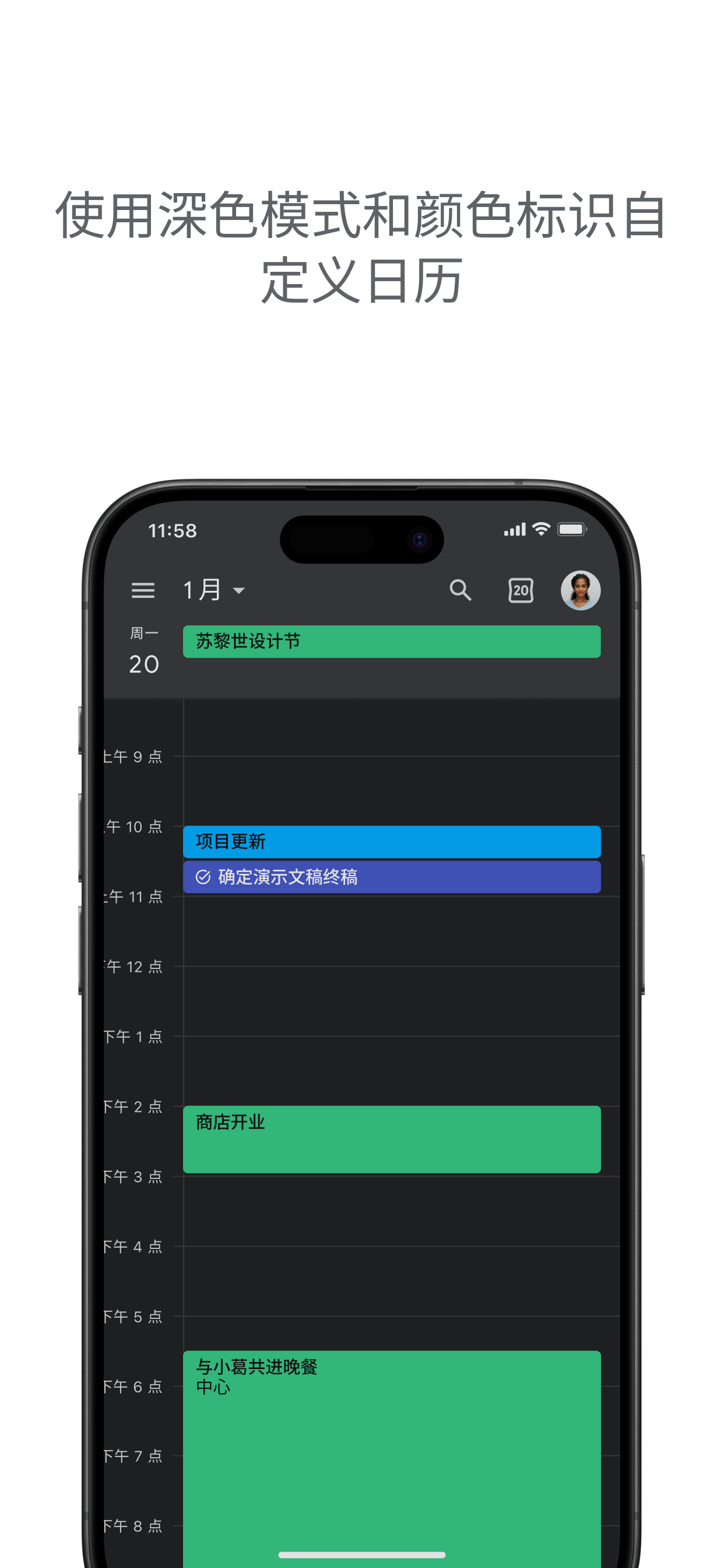 Google 日历 App Store 宣传页