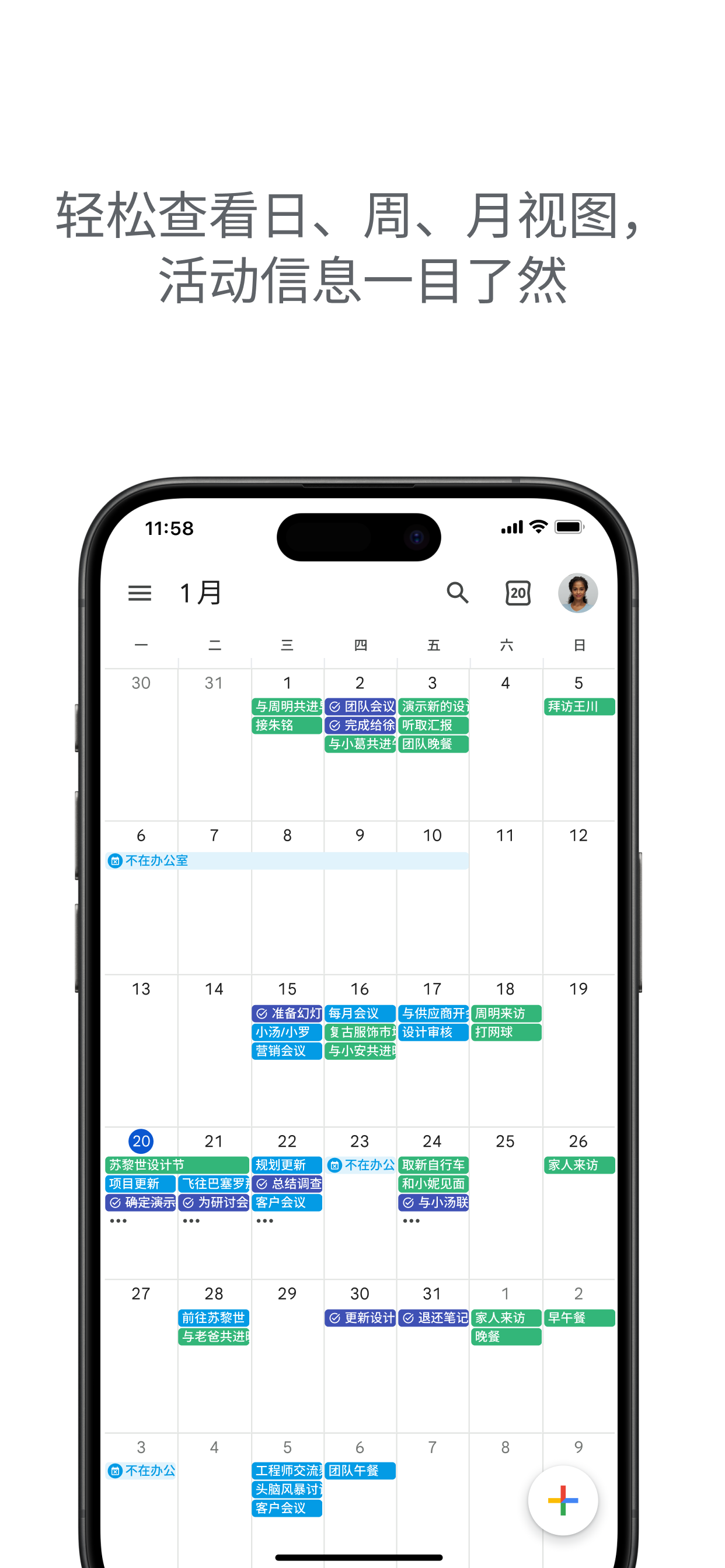 Google 日历 App Store 宣传页