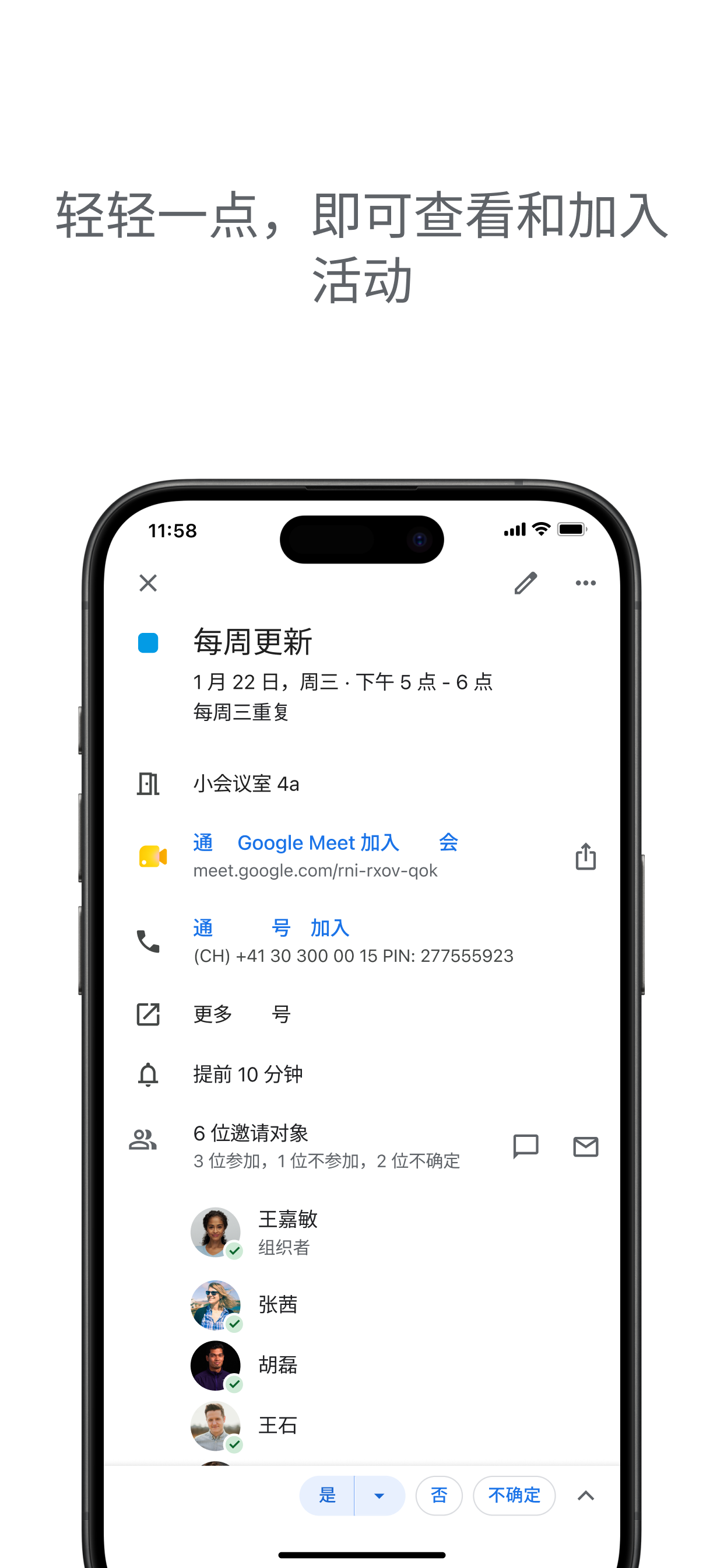 Google 日历 App Store 宣传页