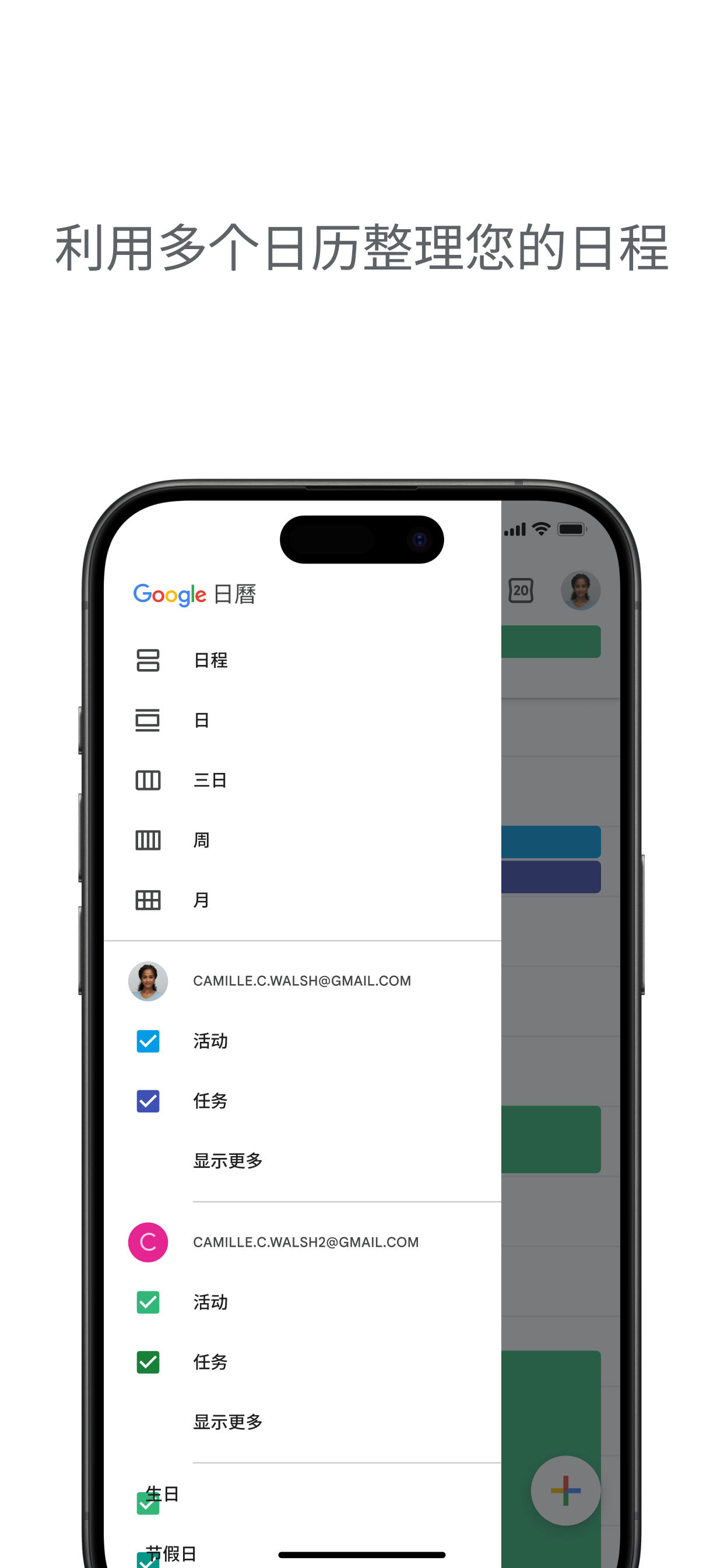 Google 日历 App Store 宣传页