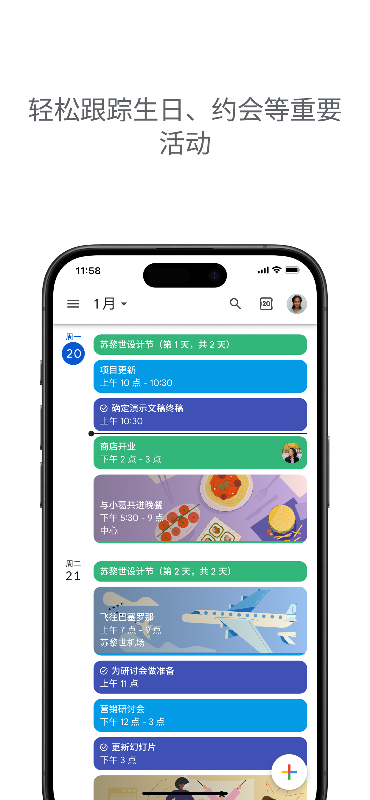 Google 日历 App Store 宣传页