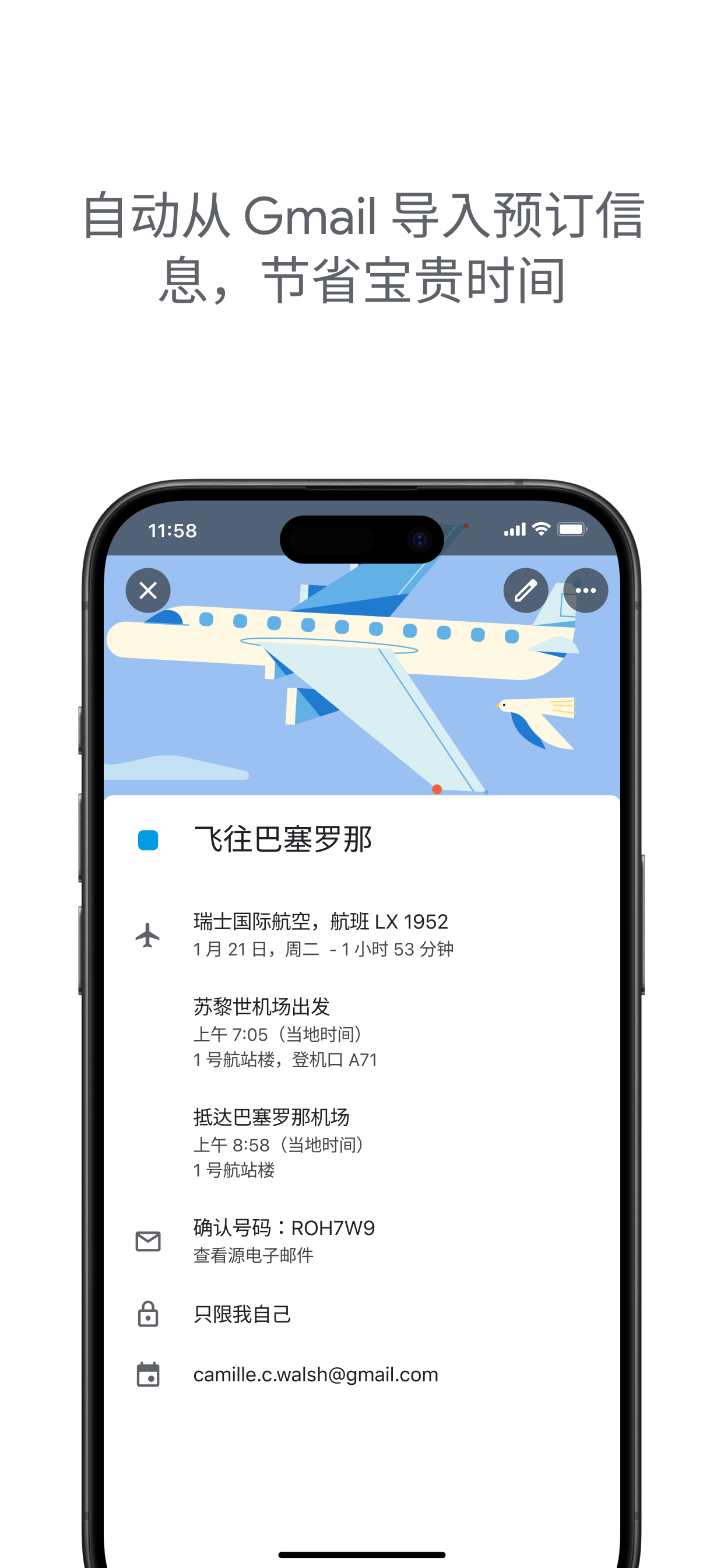 Google 日历 App Store 宣传页