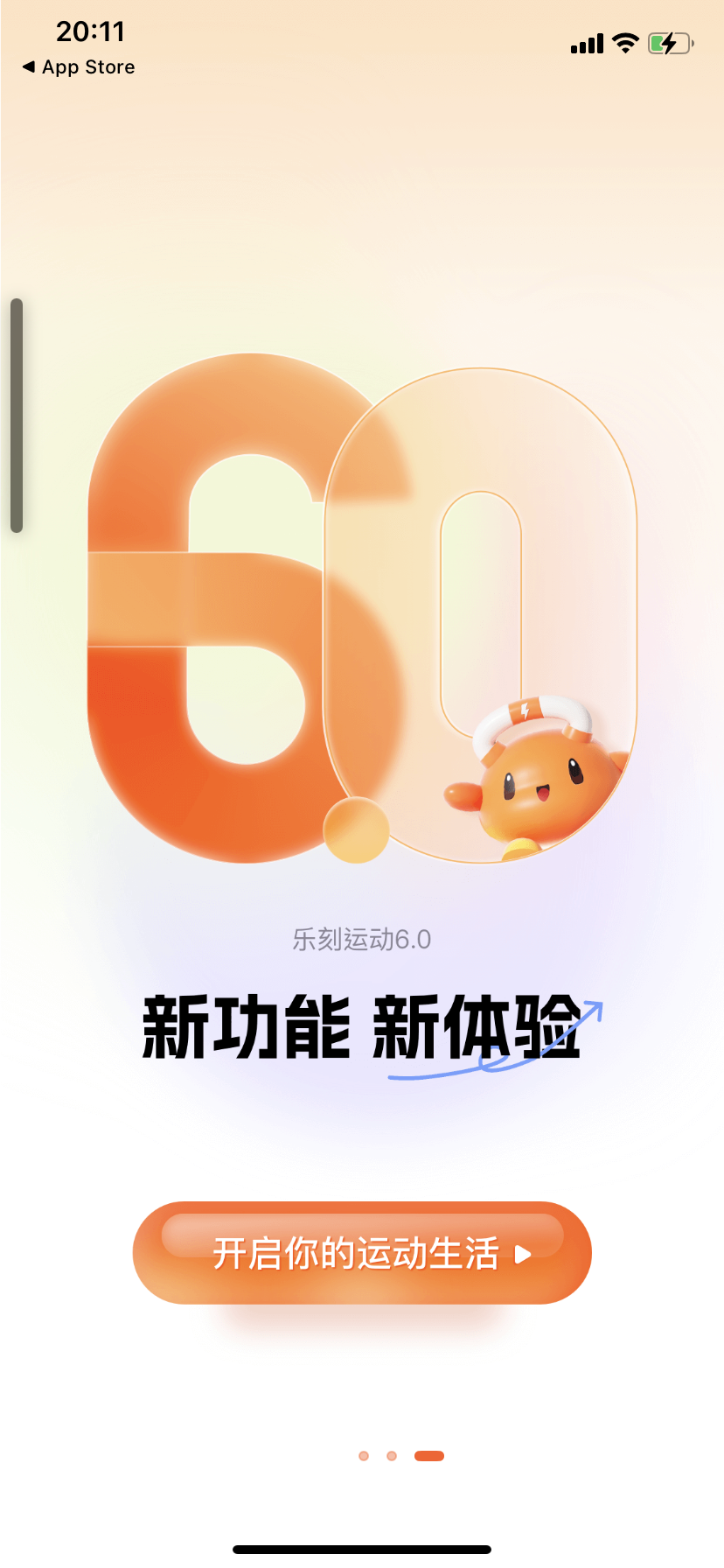 升级页