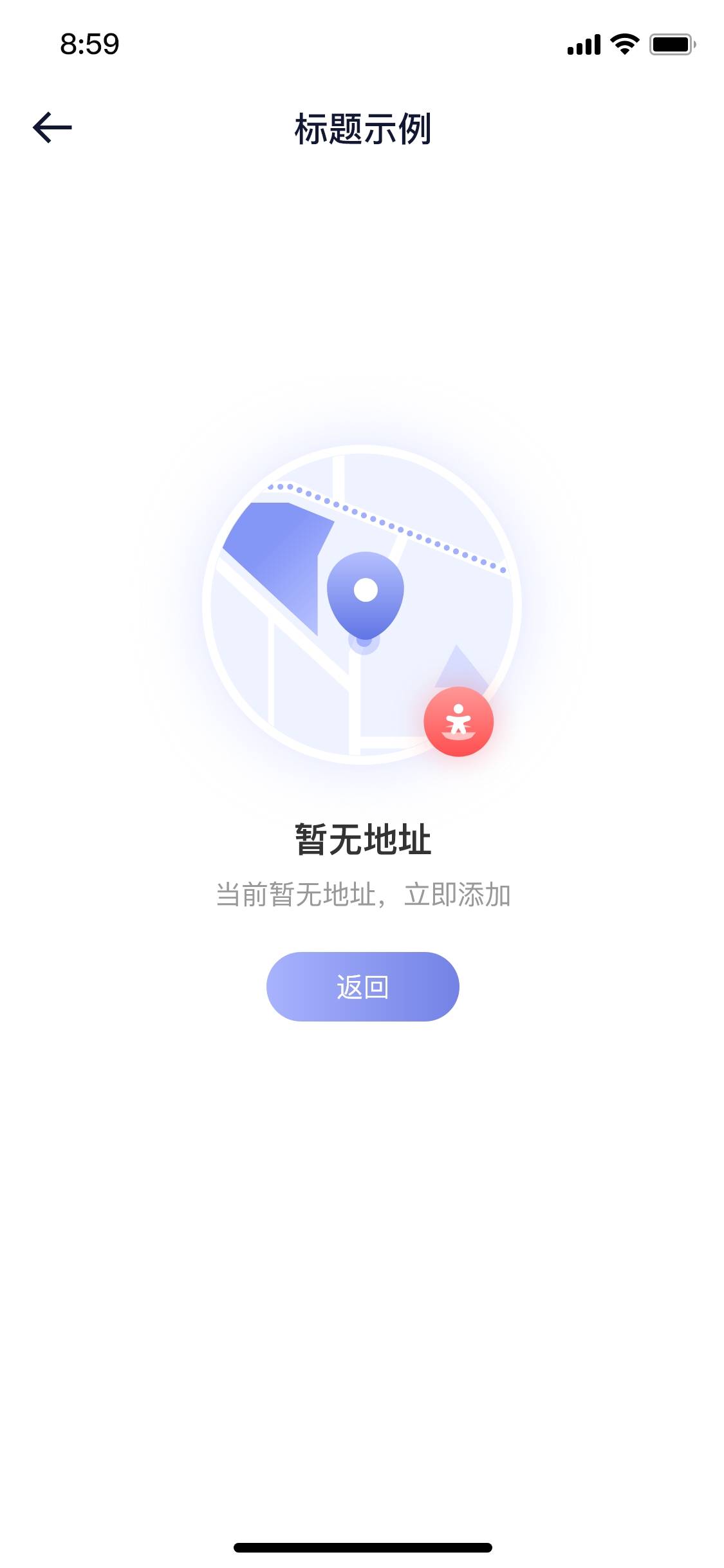 空状态