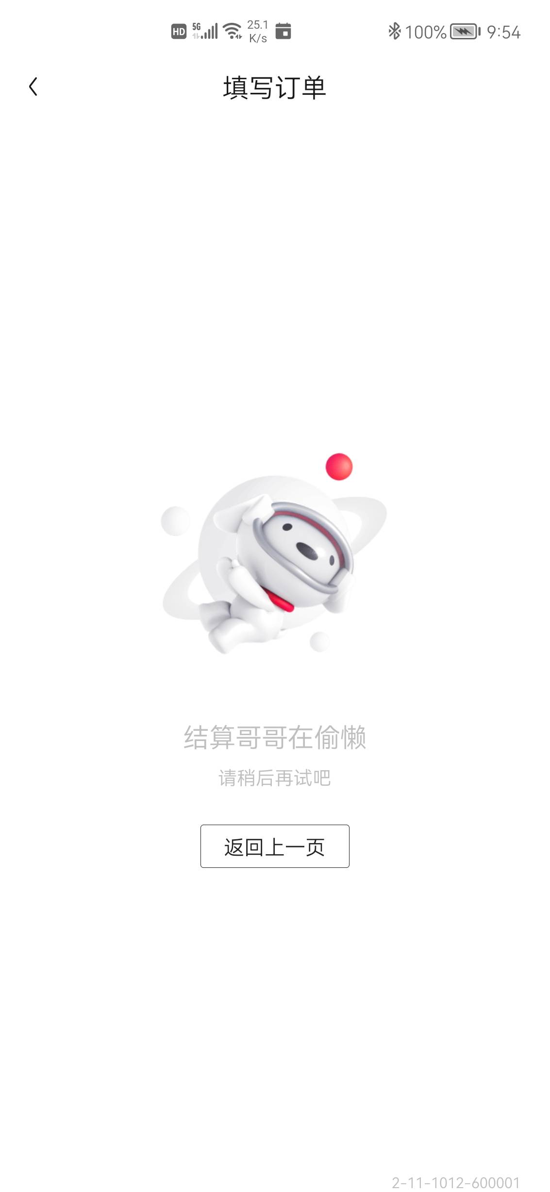 空状态