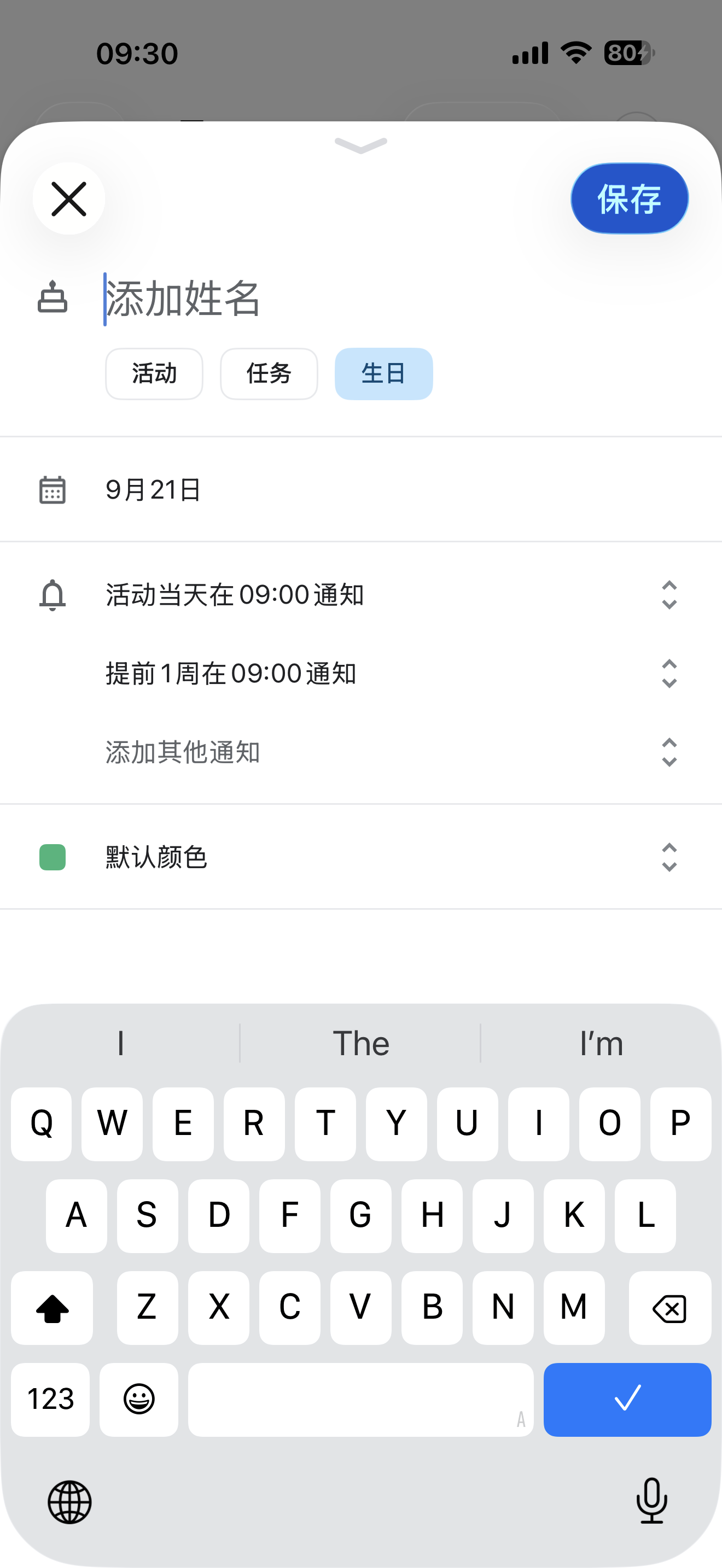 新建生日·填姓名与提醒时间