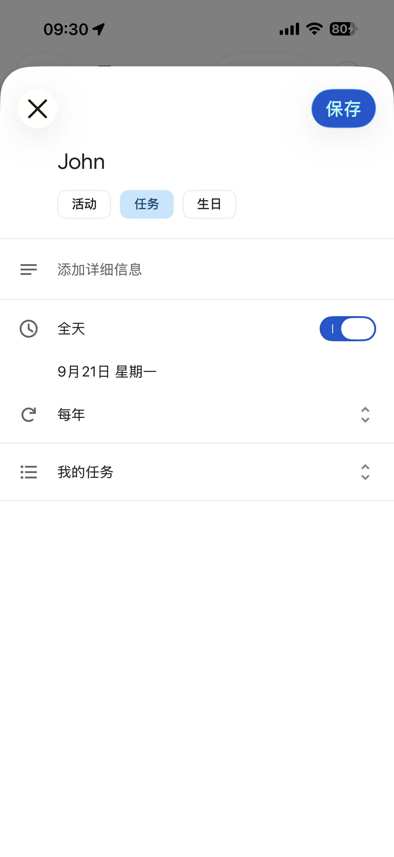 新建任务·填详情与重复周期