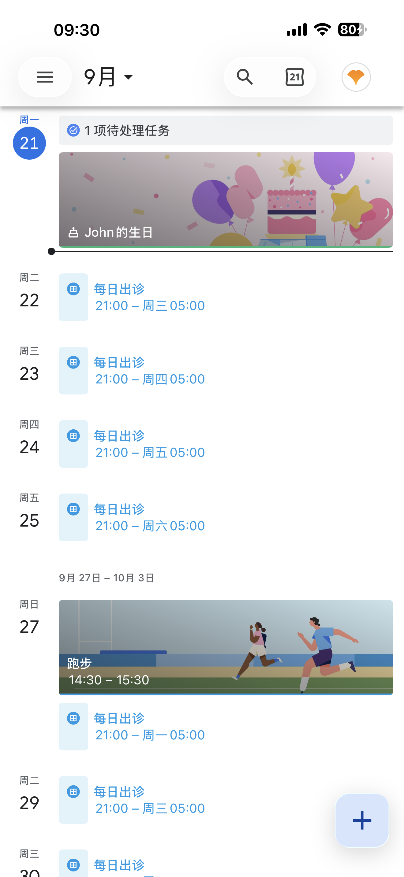 日程视图·按天列出近期安排