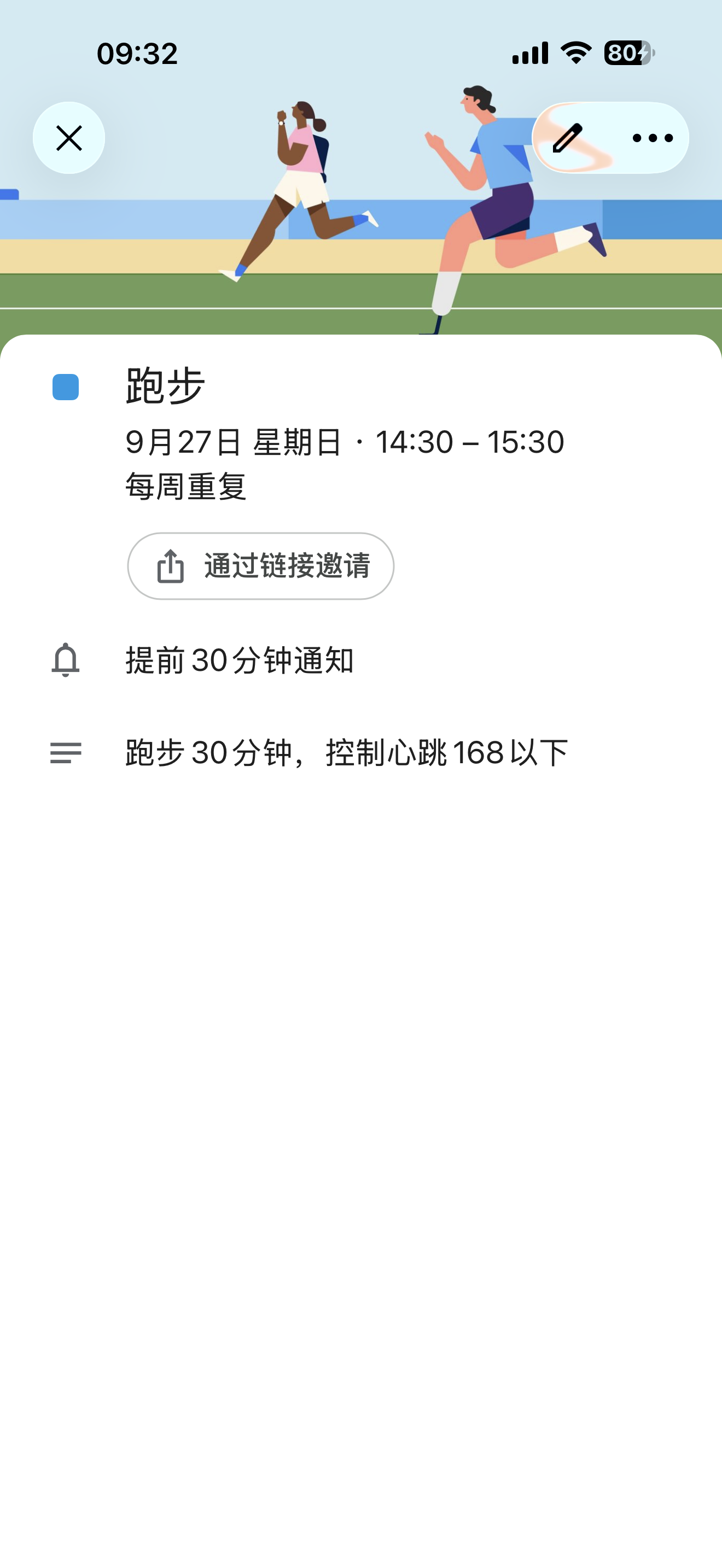 活动详情·看时间并邀人参加