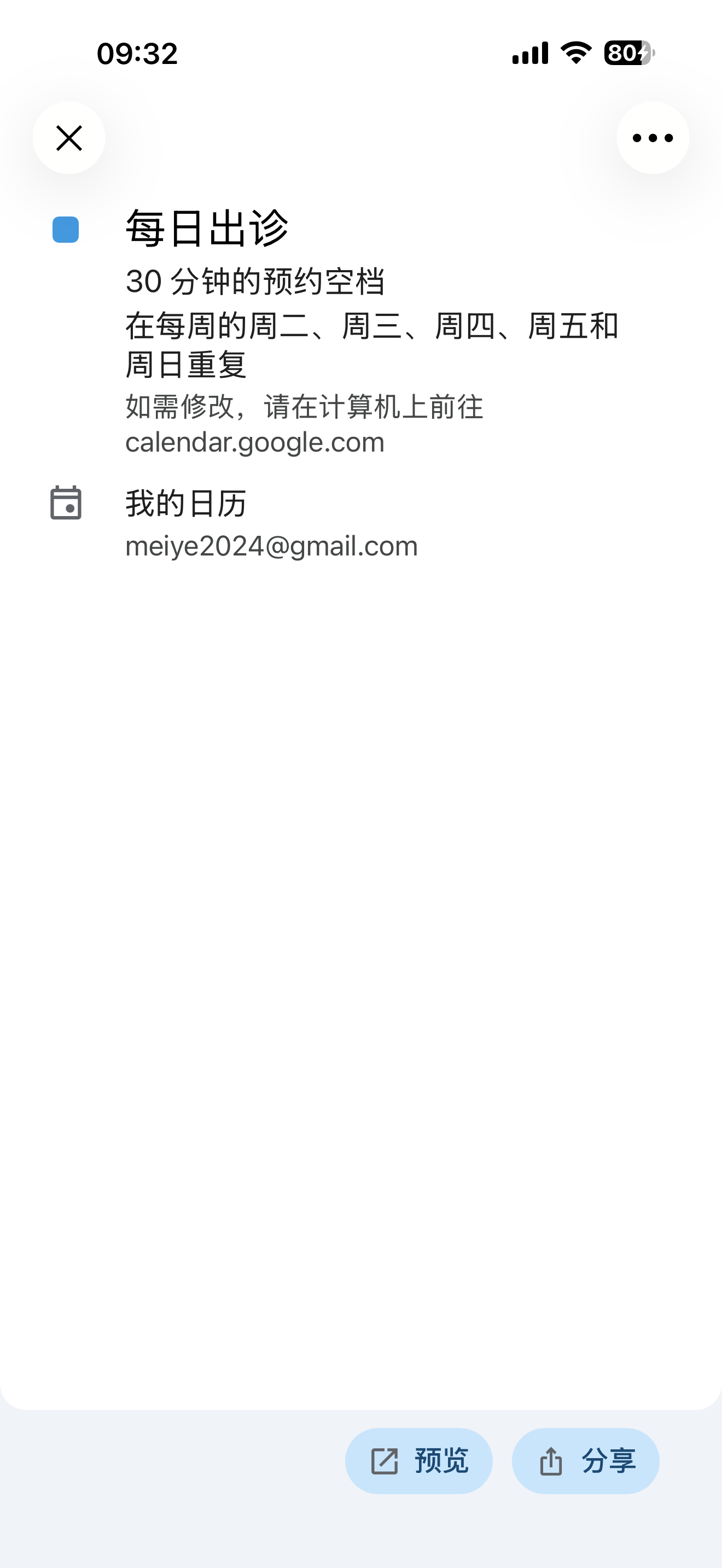 预约空档详情·可预览分享链接