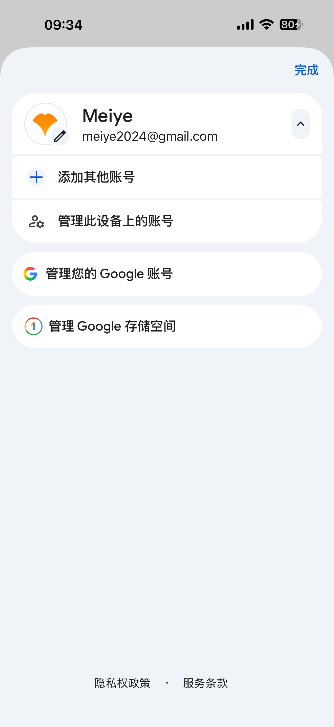 账号面板·切换与管理谷歌账号