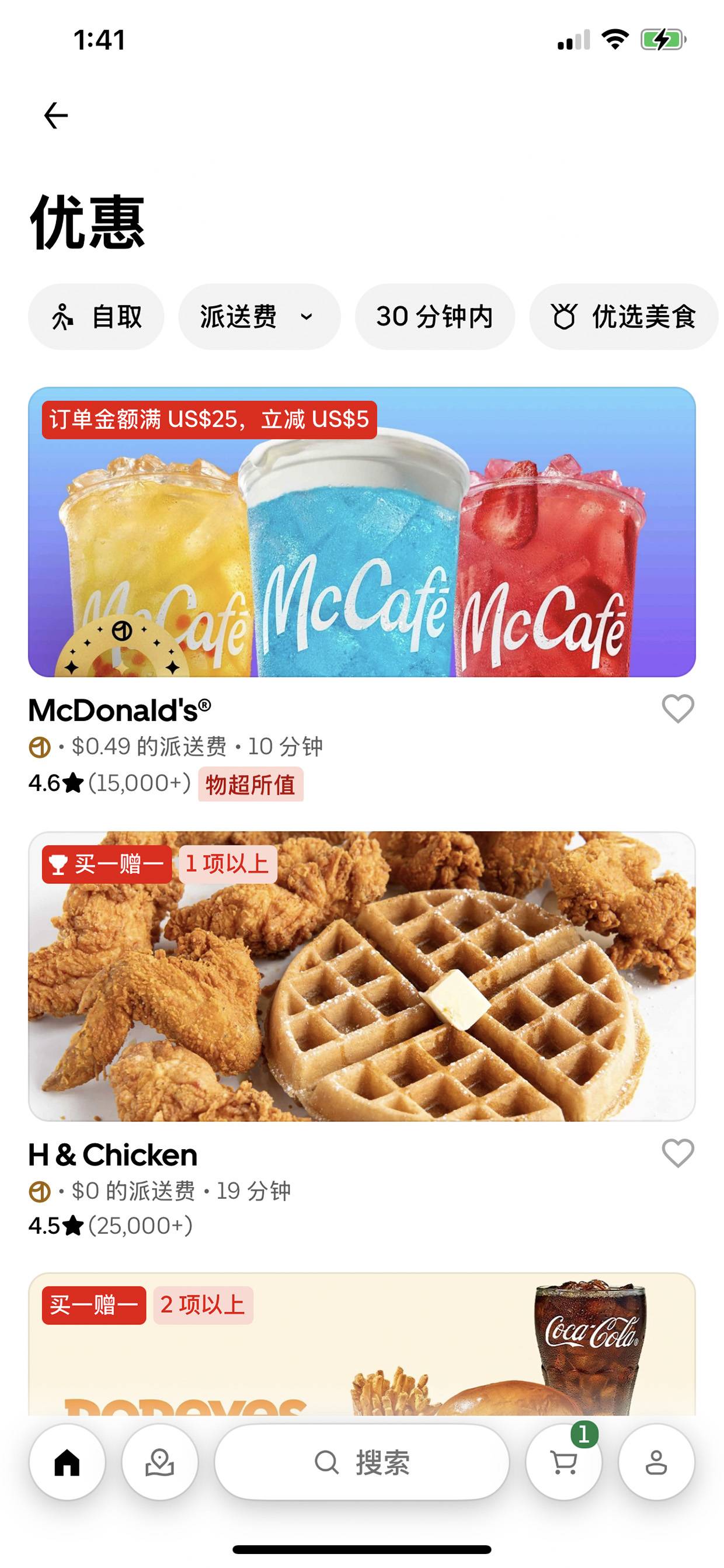 优惠餐厅列表页