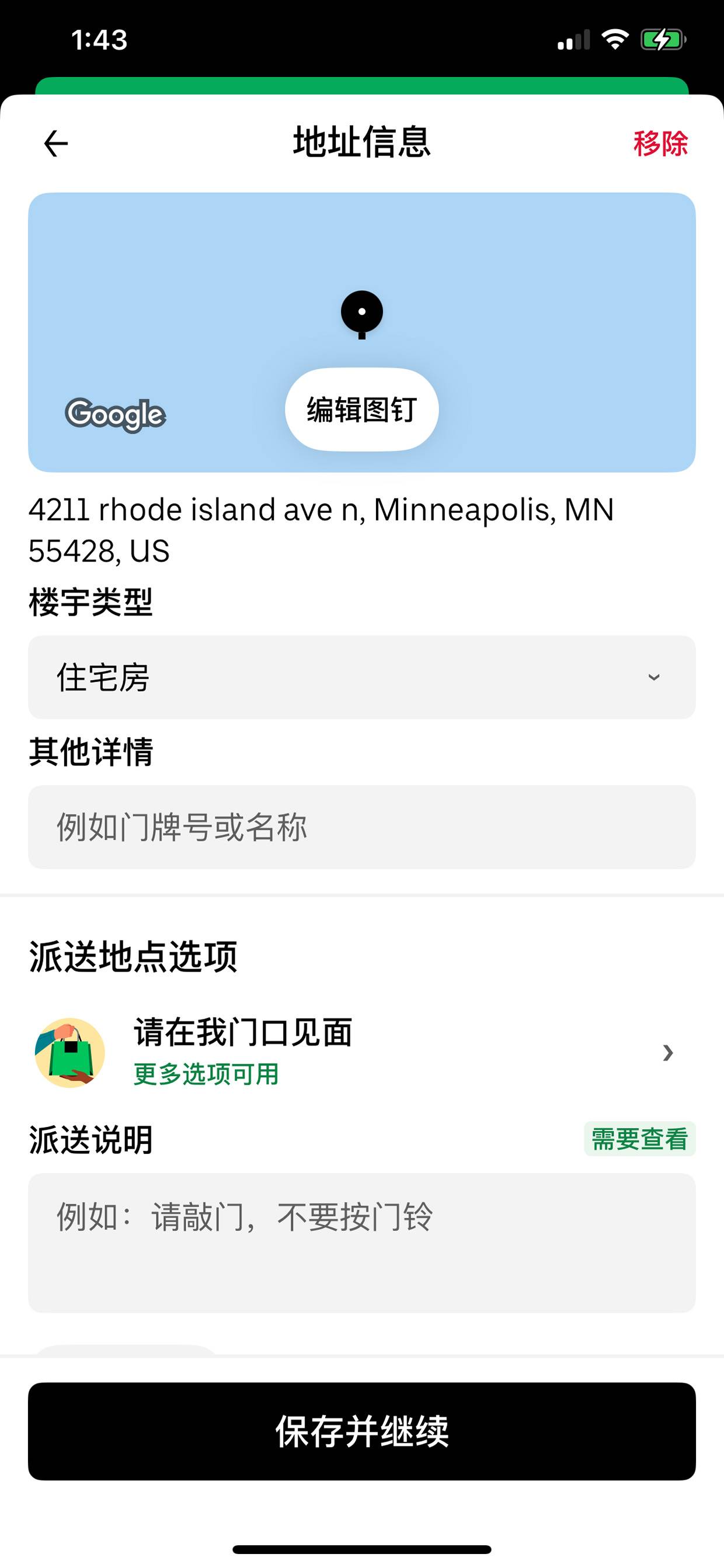 Uber Eats