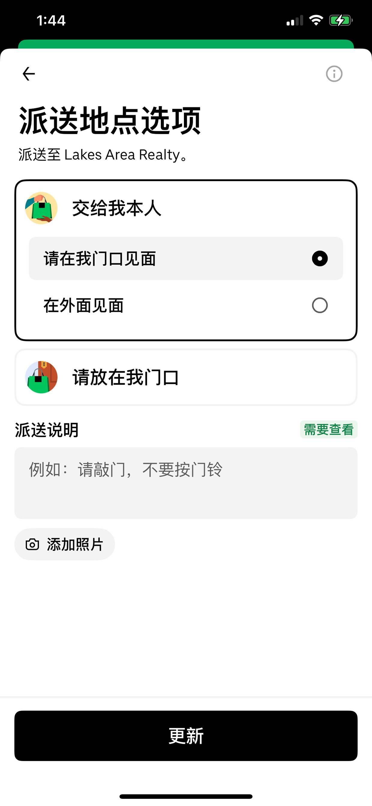 Uber Eats