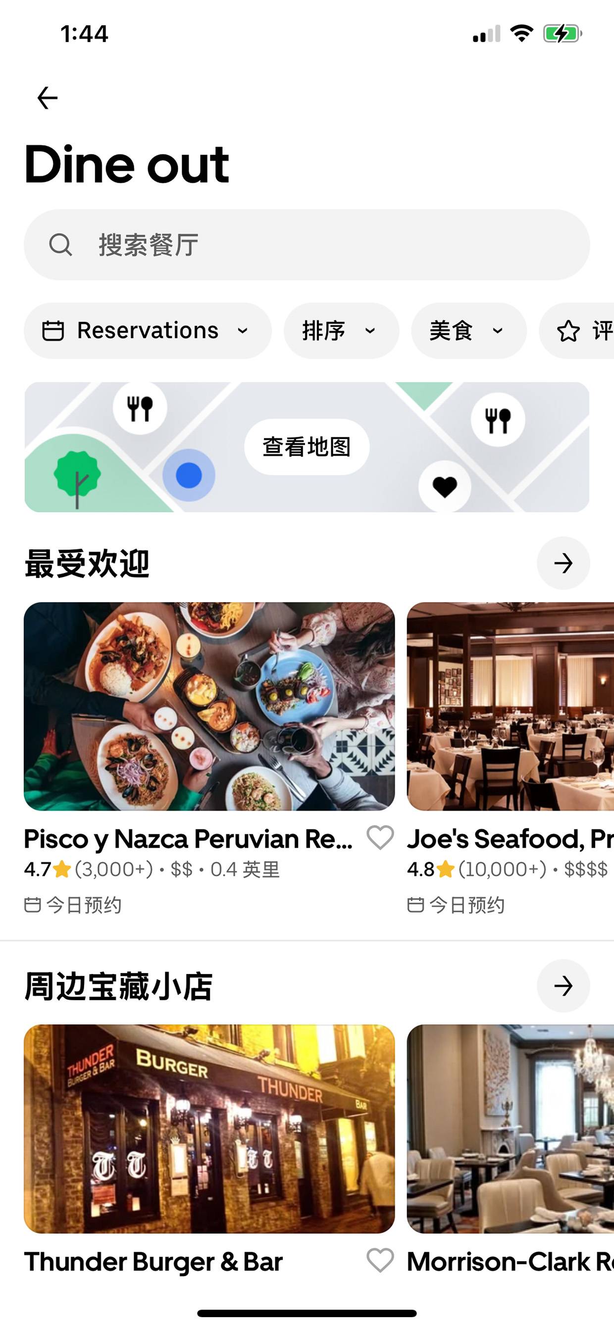 堂食餐厅发现页
