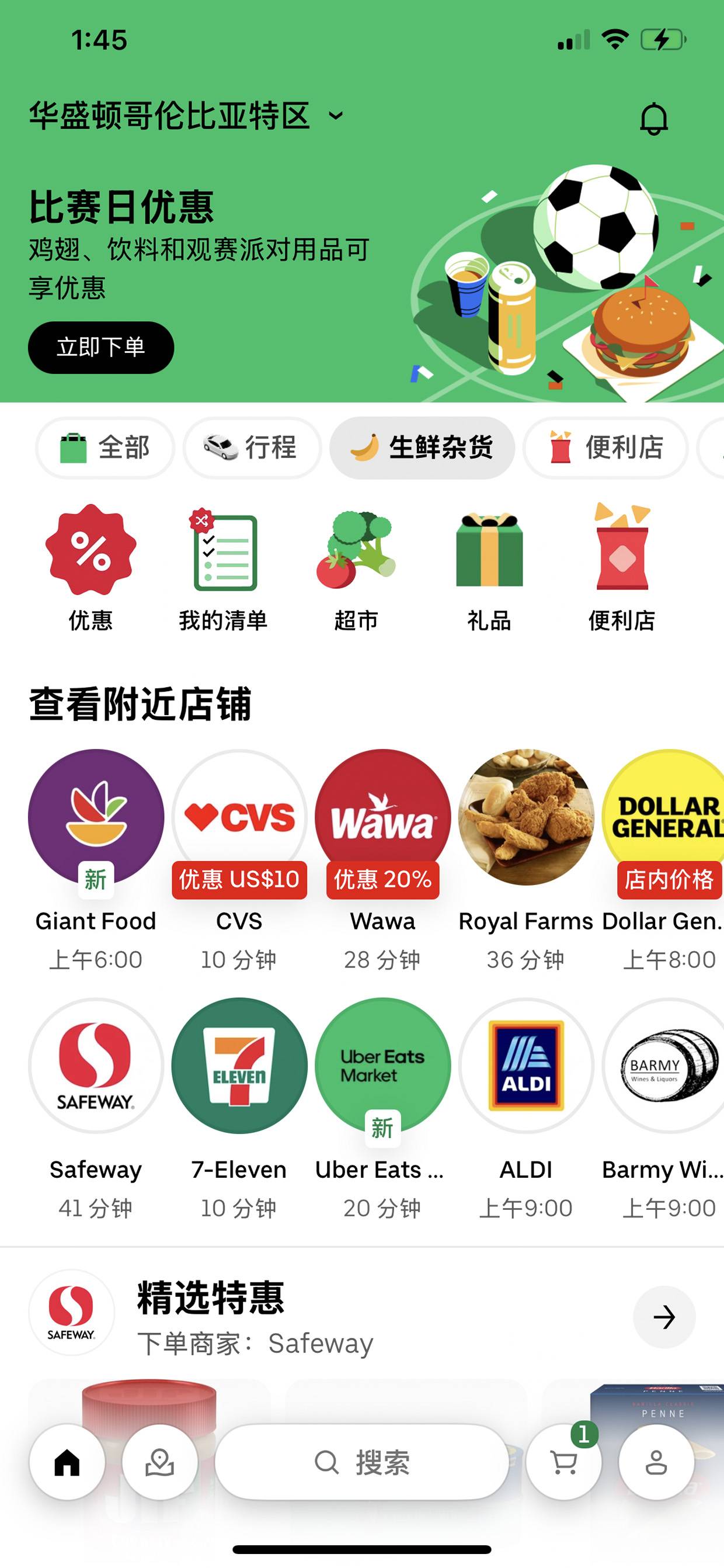 外卖首页:比赛日优惠与附近店铺