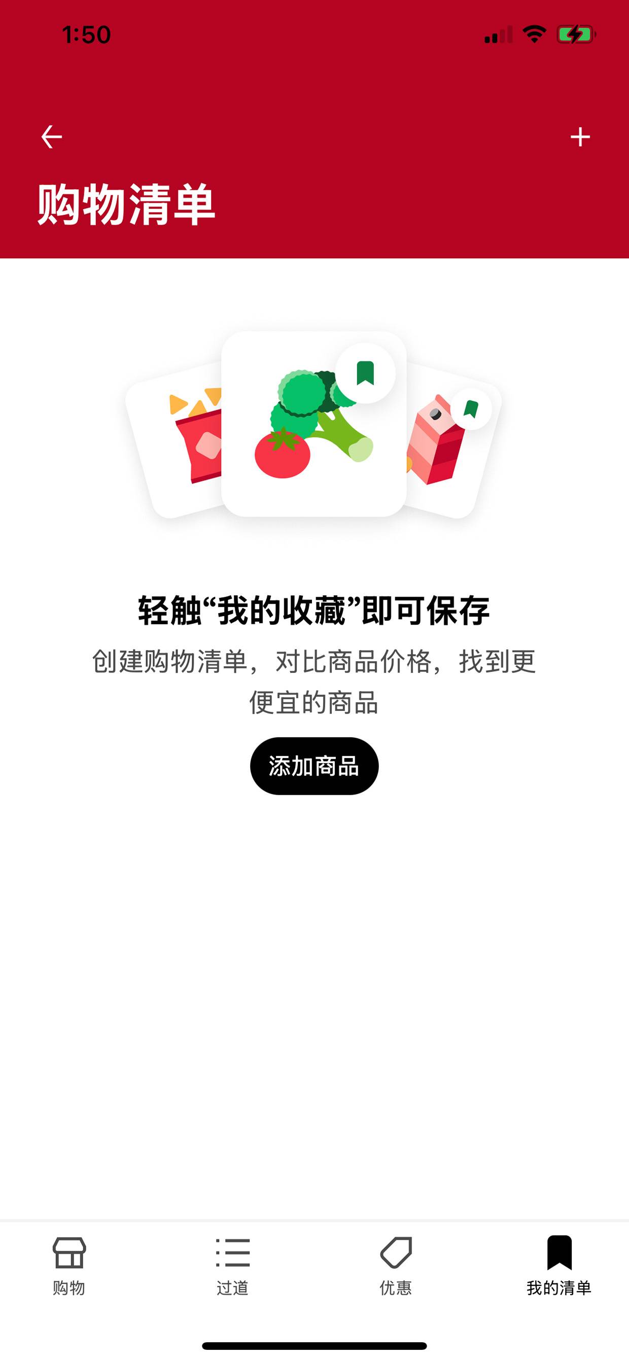 Uber Eats 空状态