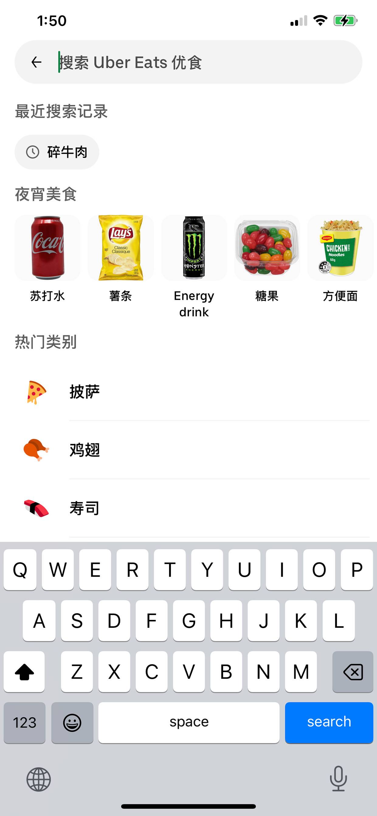 Uber Eats 搜索