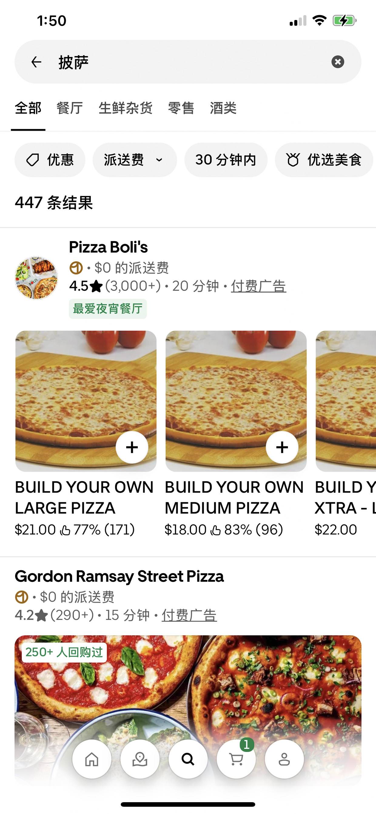披萨搜索结果页