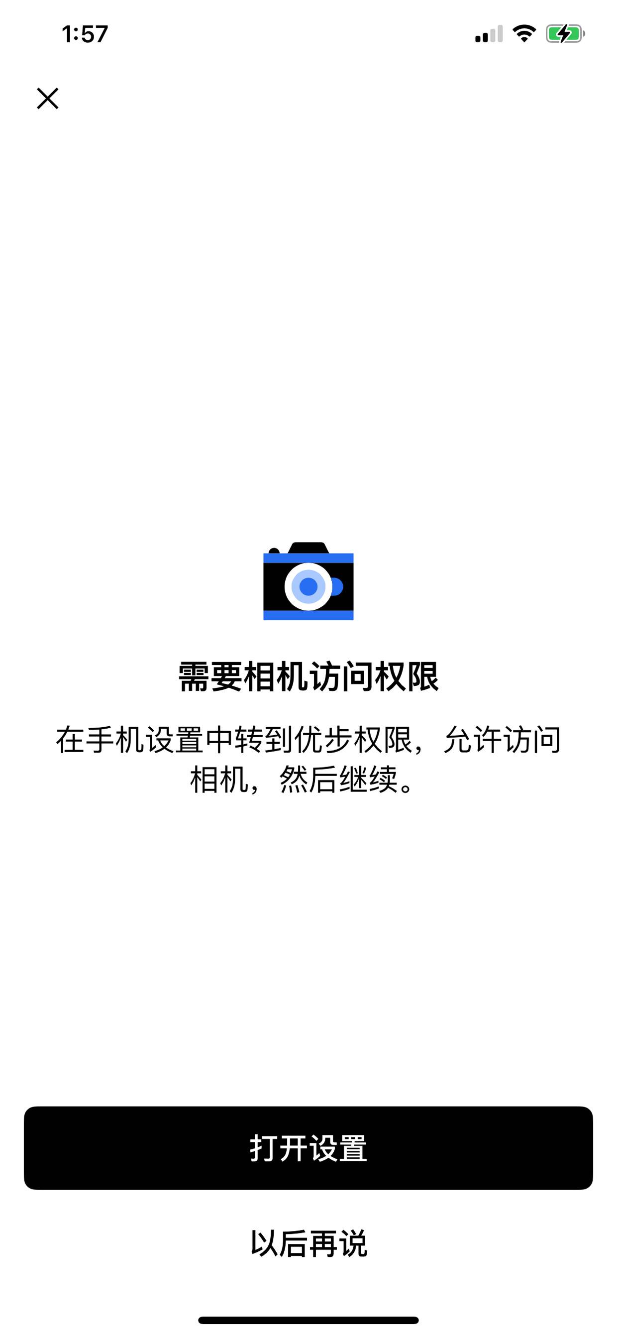 Uber Eats 权限申请