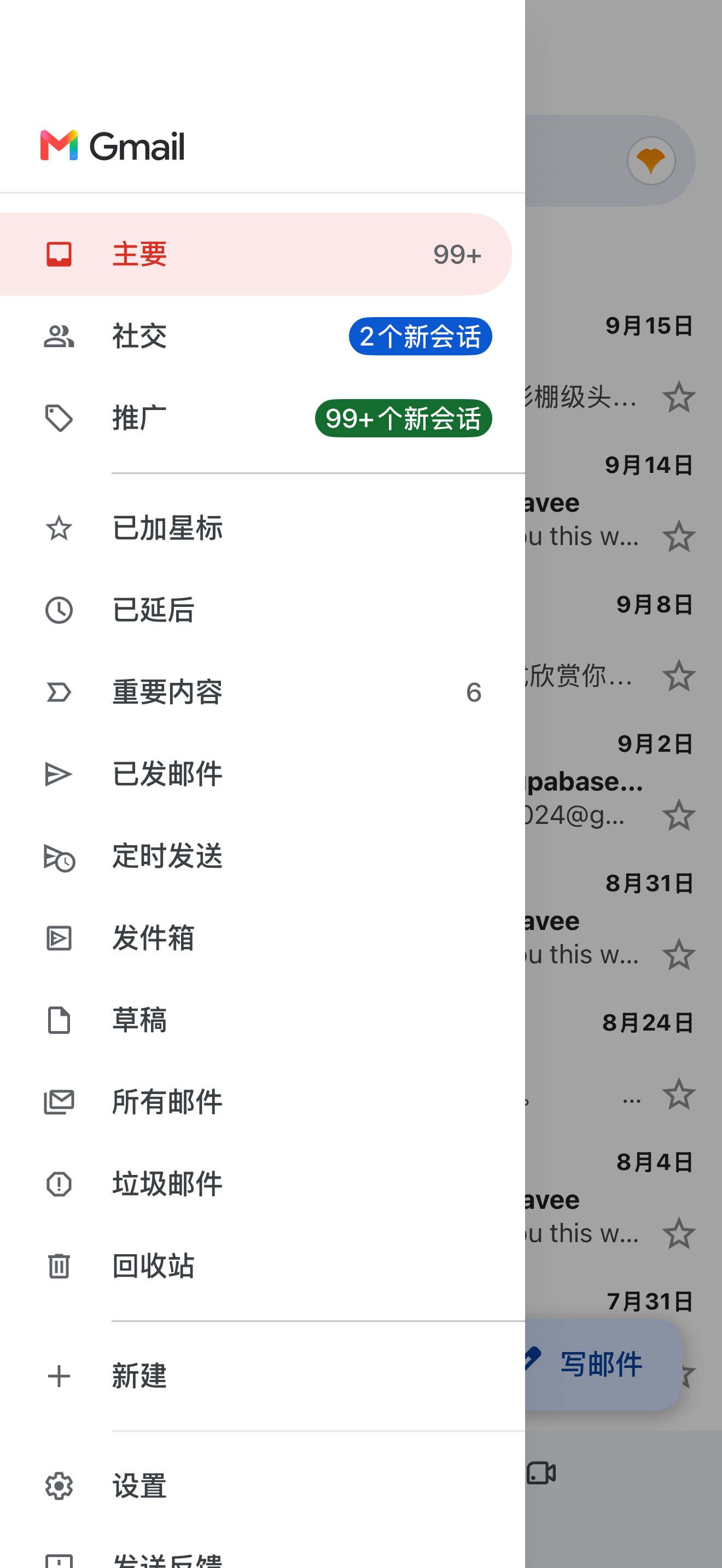 侧滑抽屉·邮箱分类导航