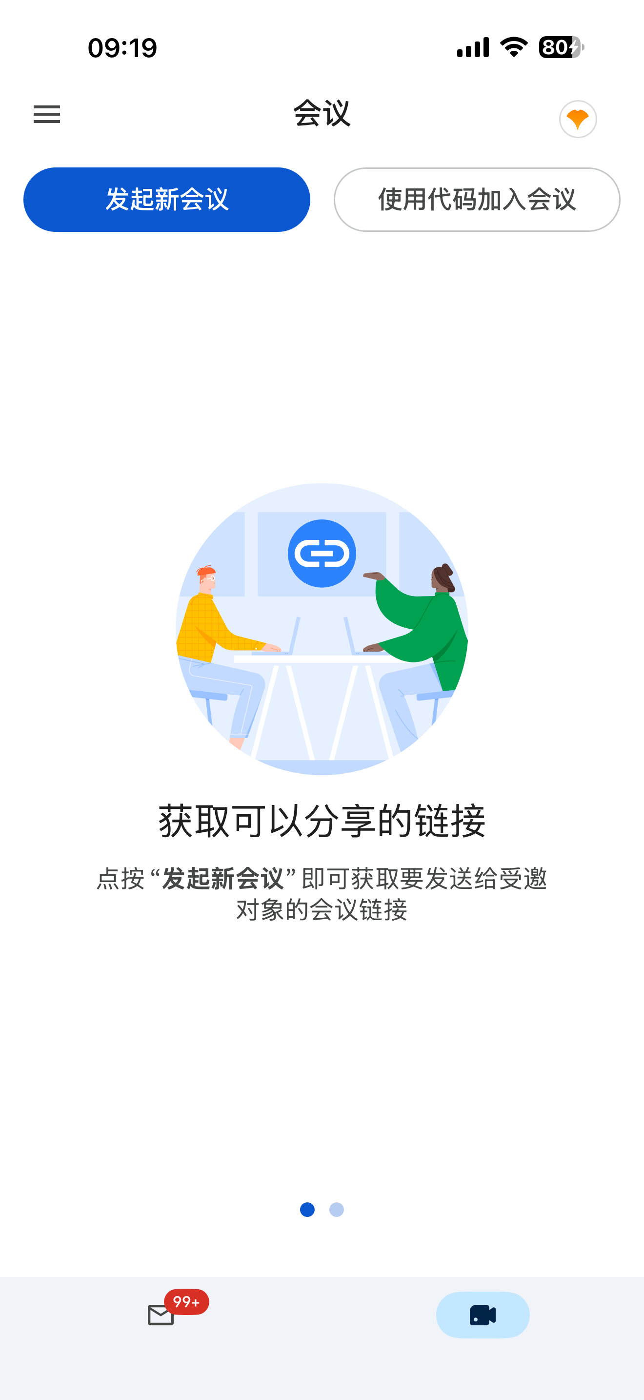 会议空状态·引导获取会议链接