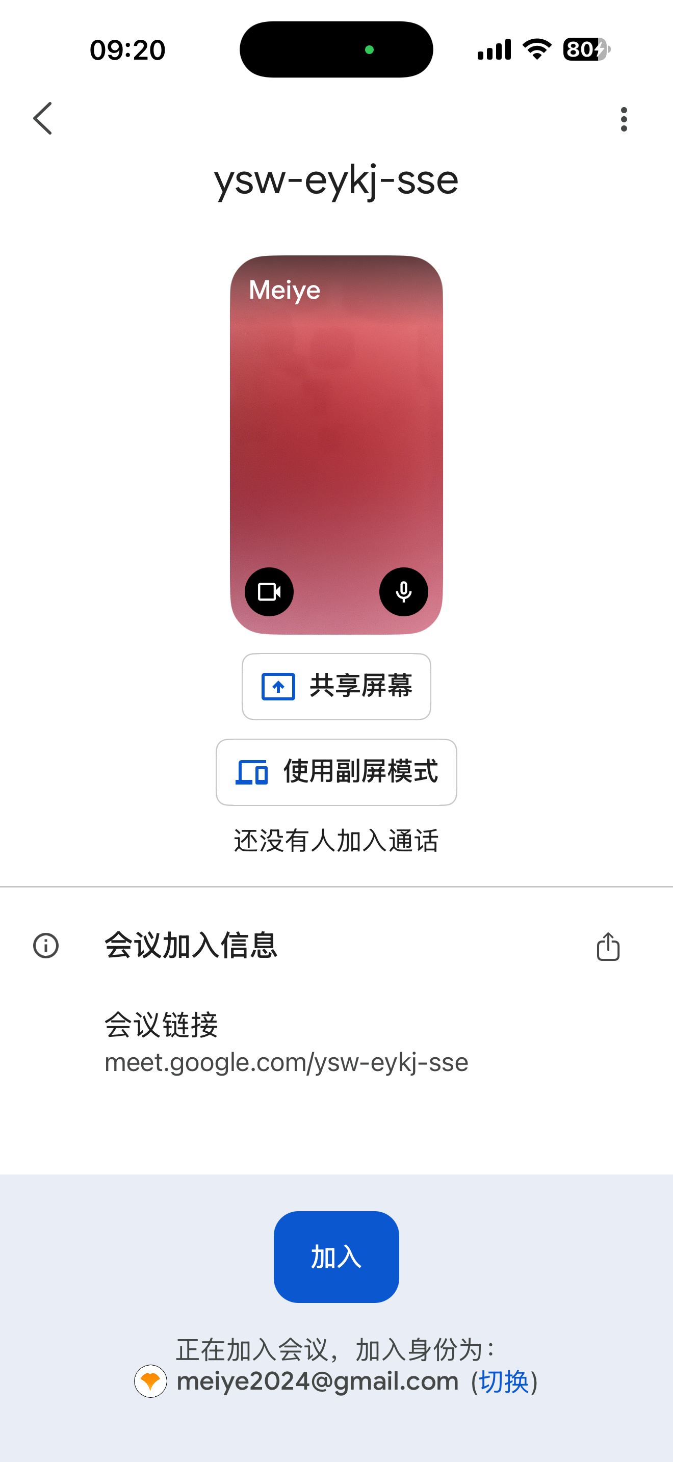入会准备页·摄像头预览待加入