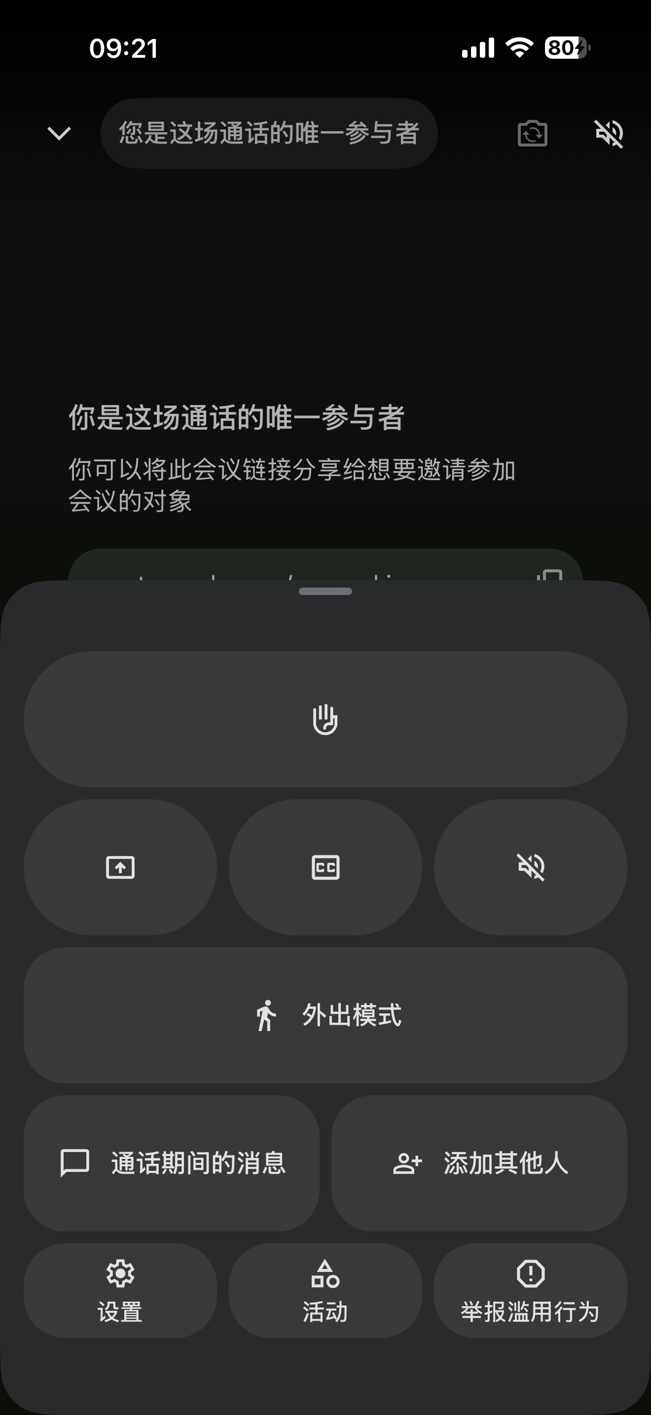 通话更多操作·底部功能面板