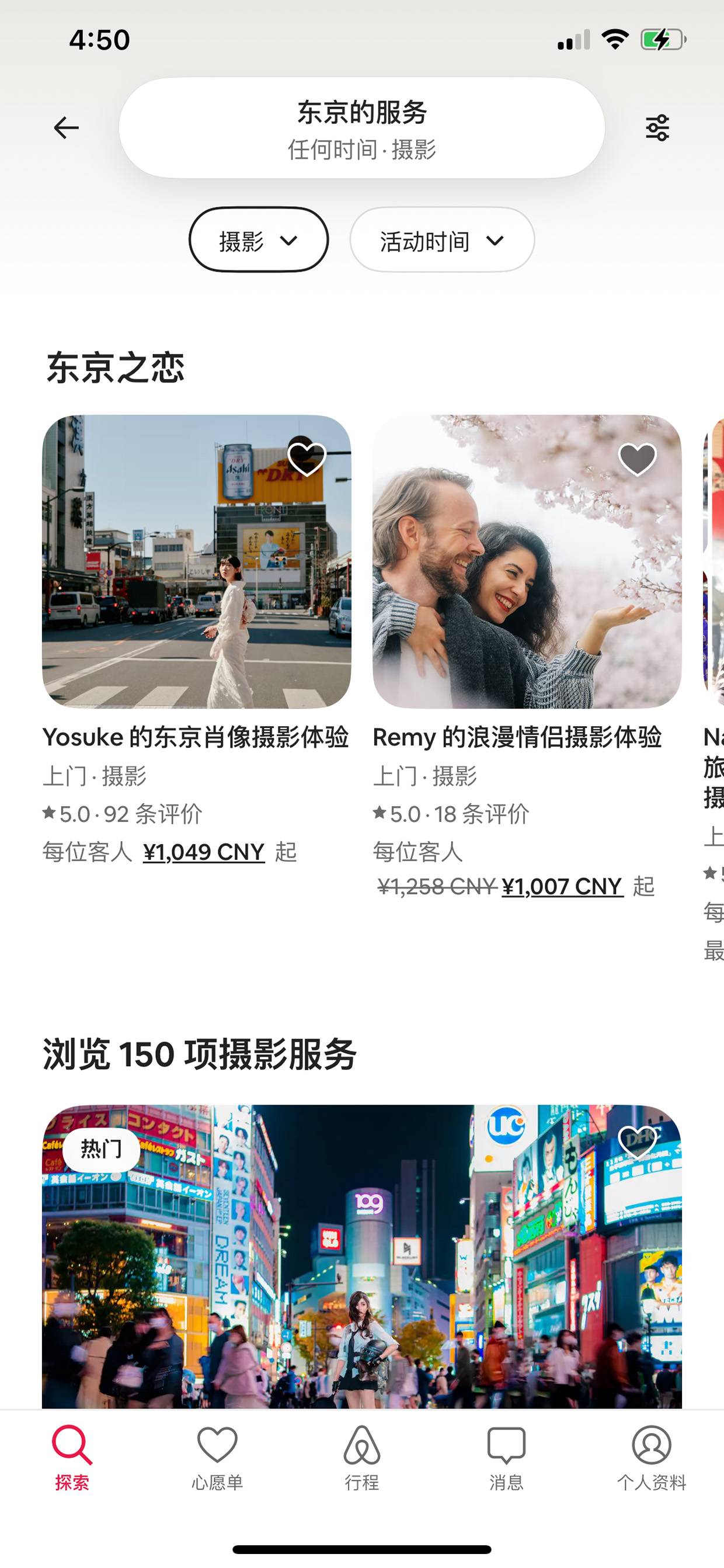 东京摄影服务搜索结果
