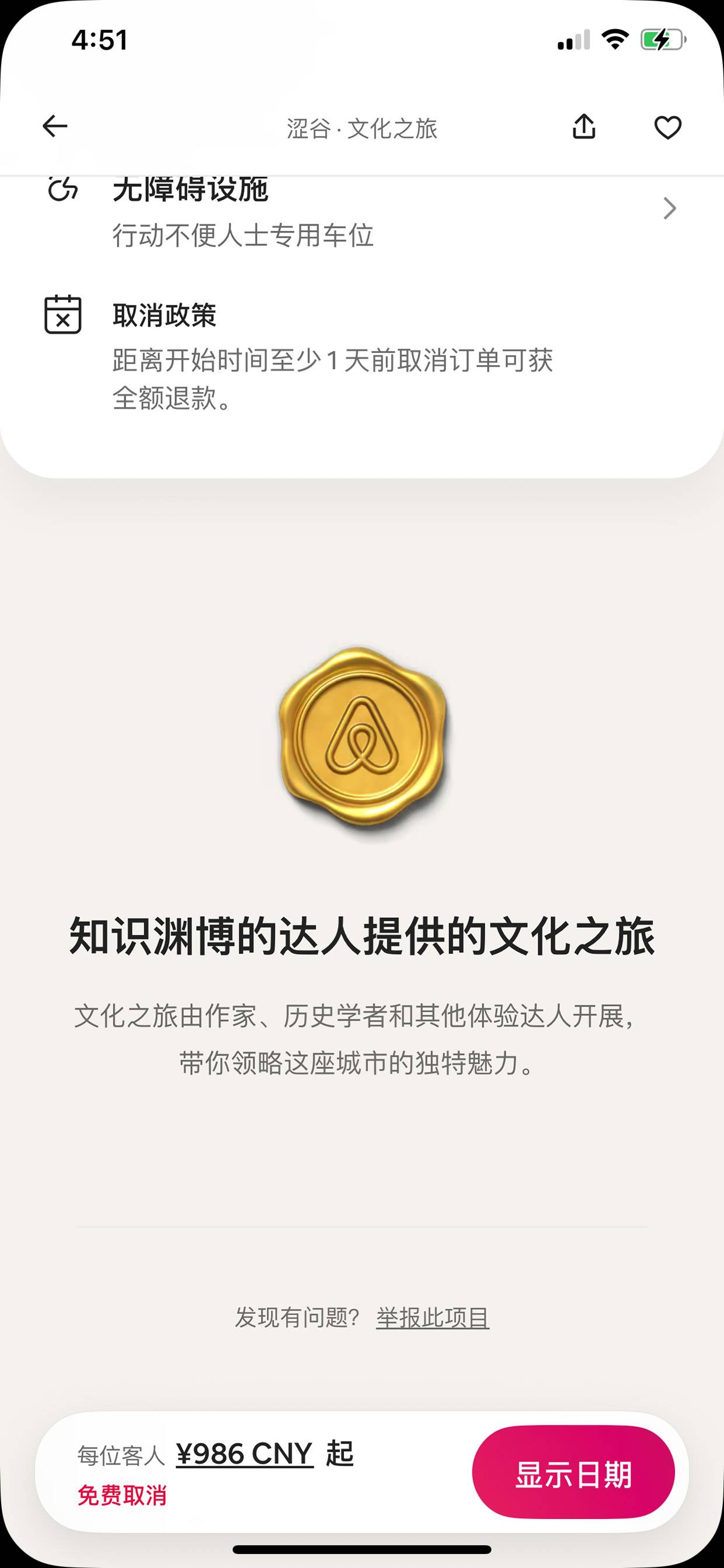 涩谷文化之旅取消政策
