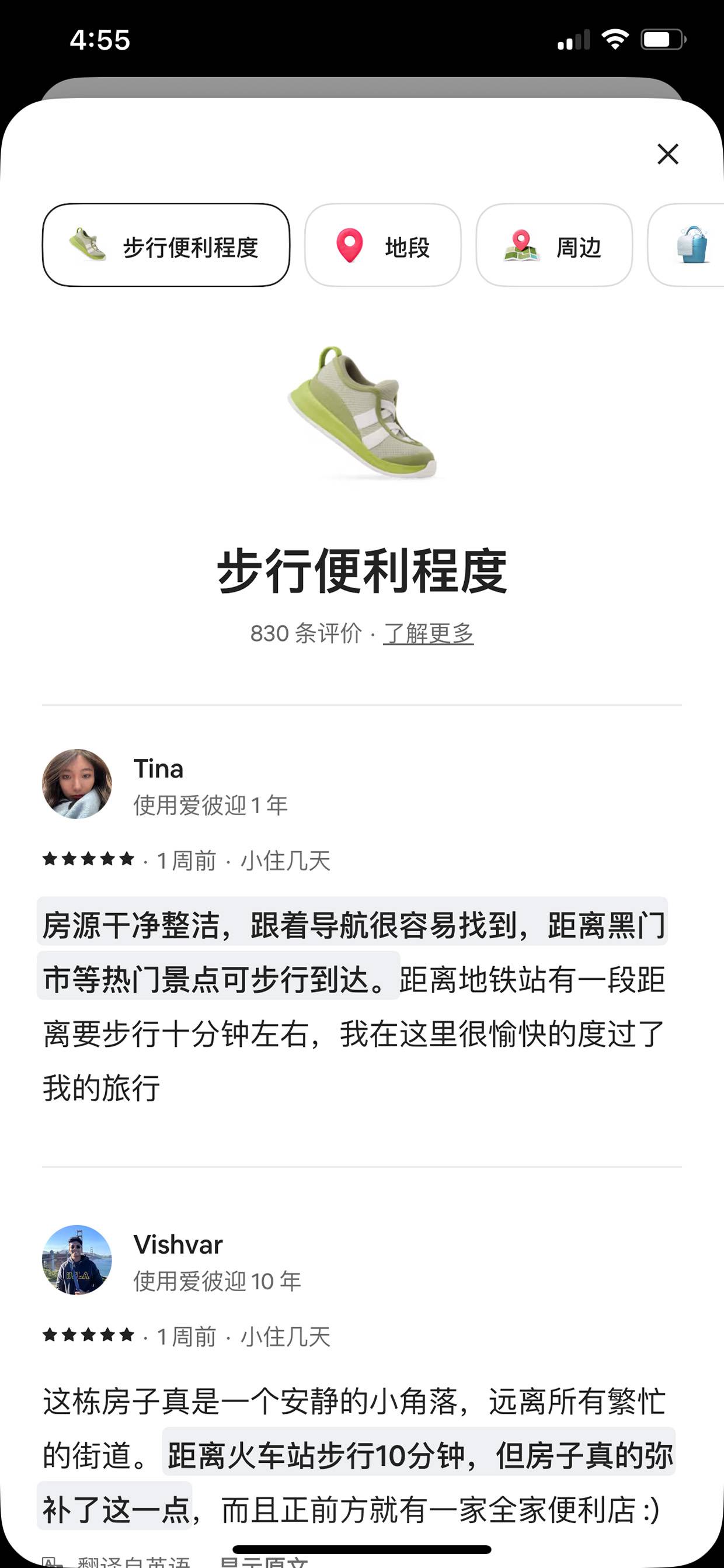 步行便利度评价亮点