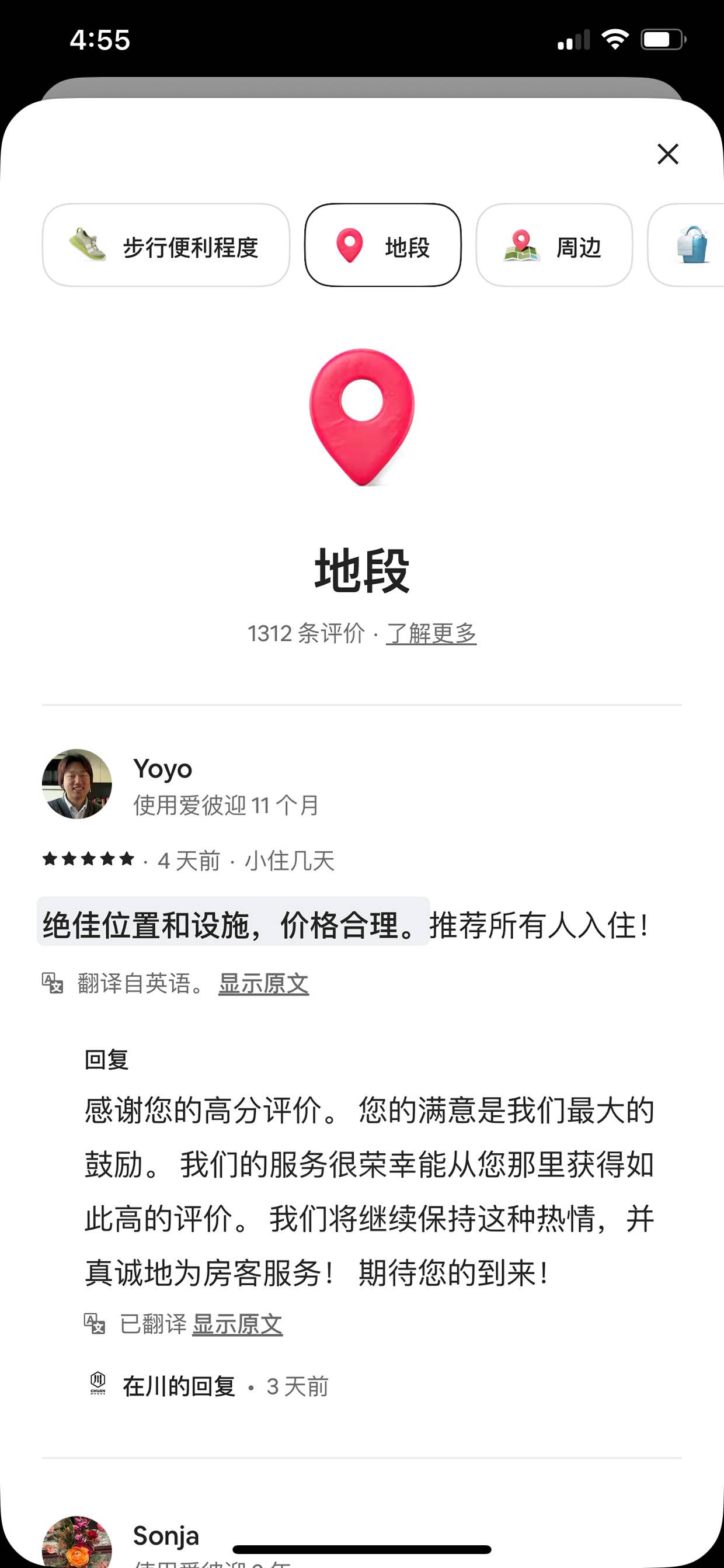 地段评价及房东回复