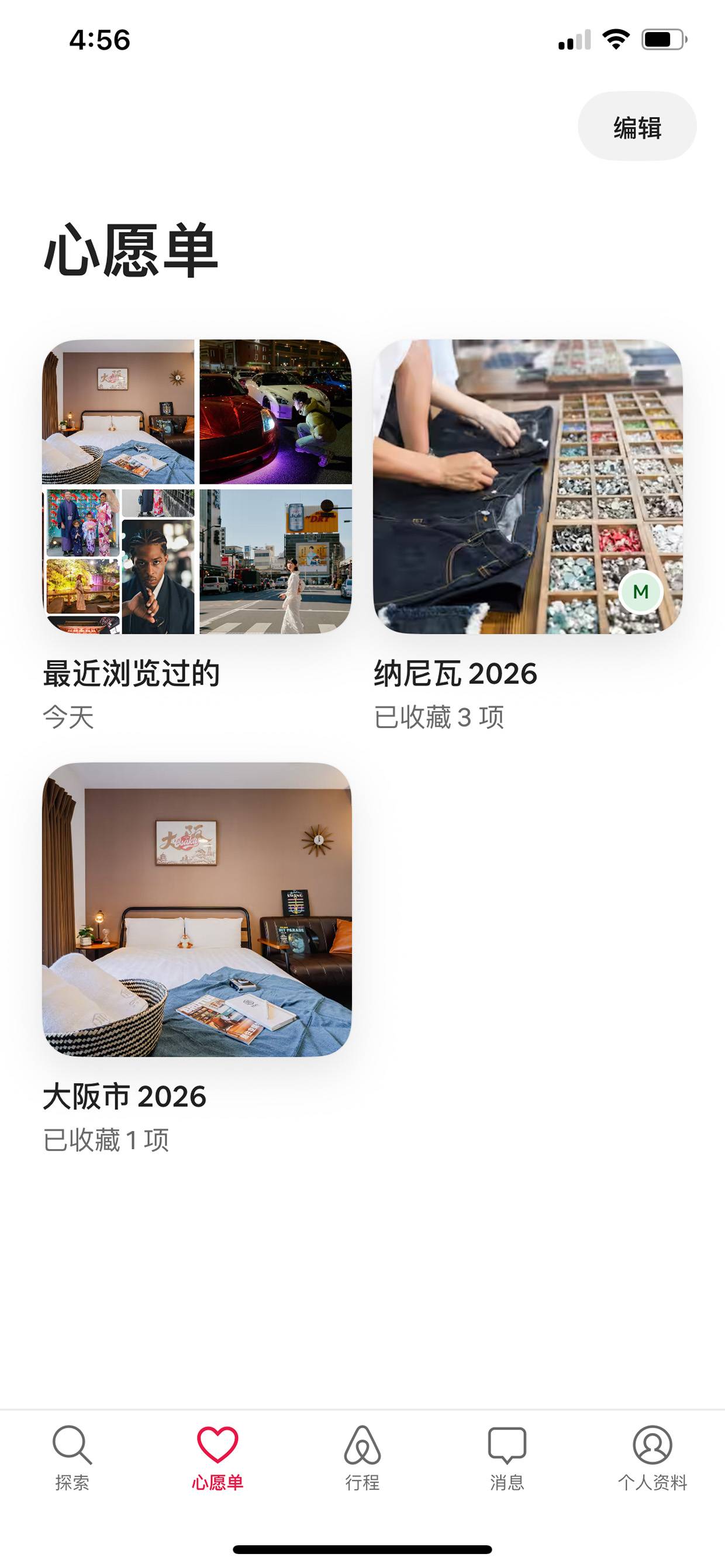 心愿单收藏列表