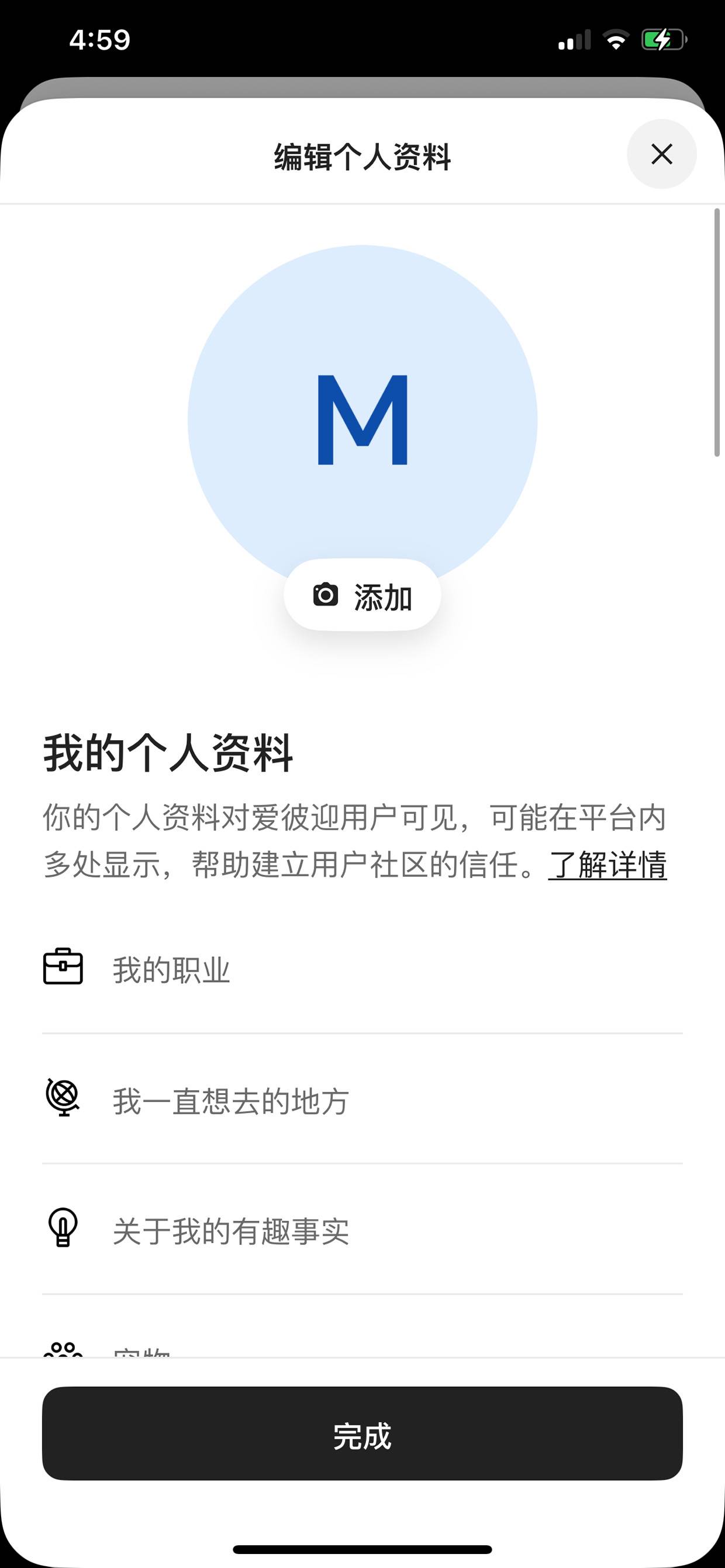 编辑个人资料