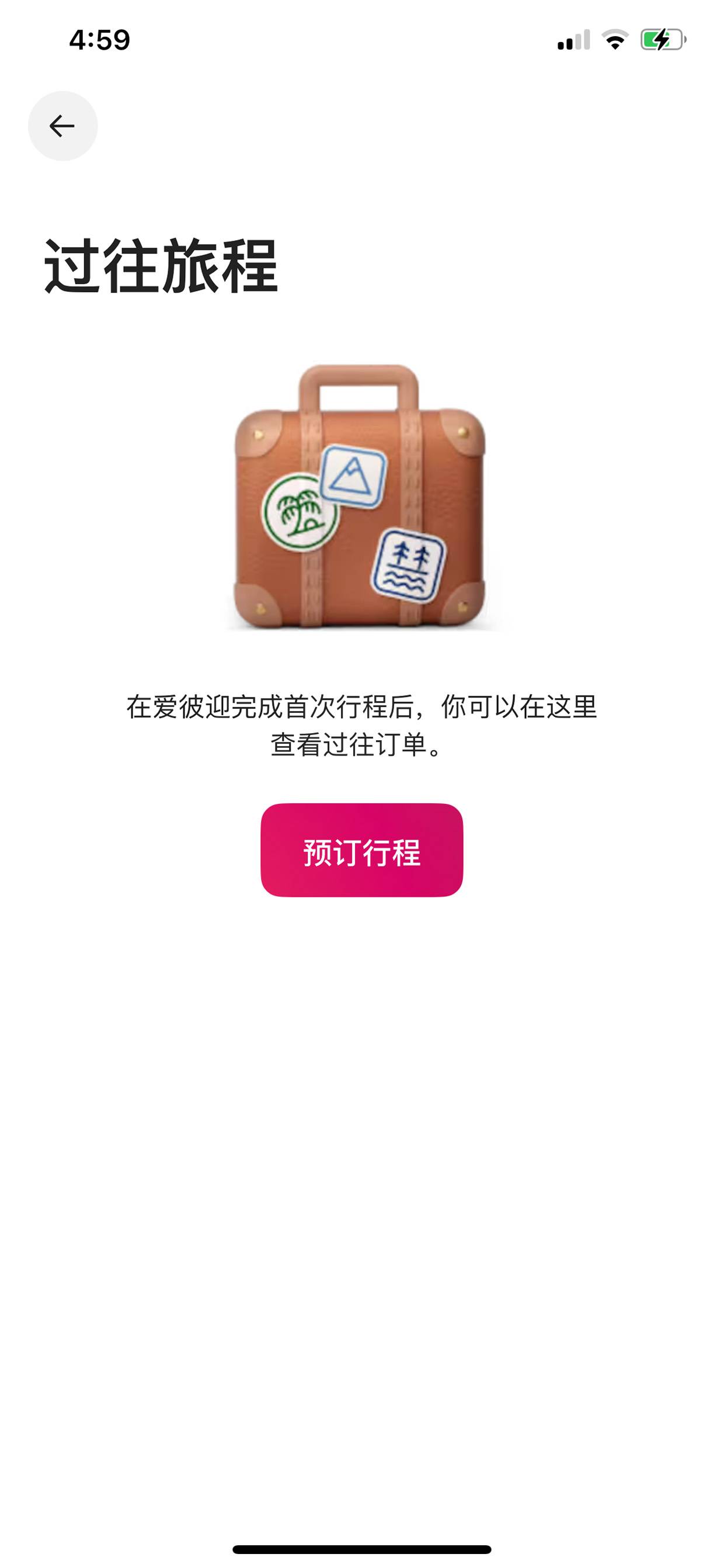 过往旅程空状态