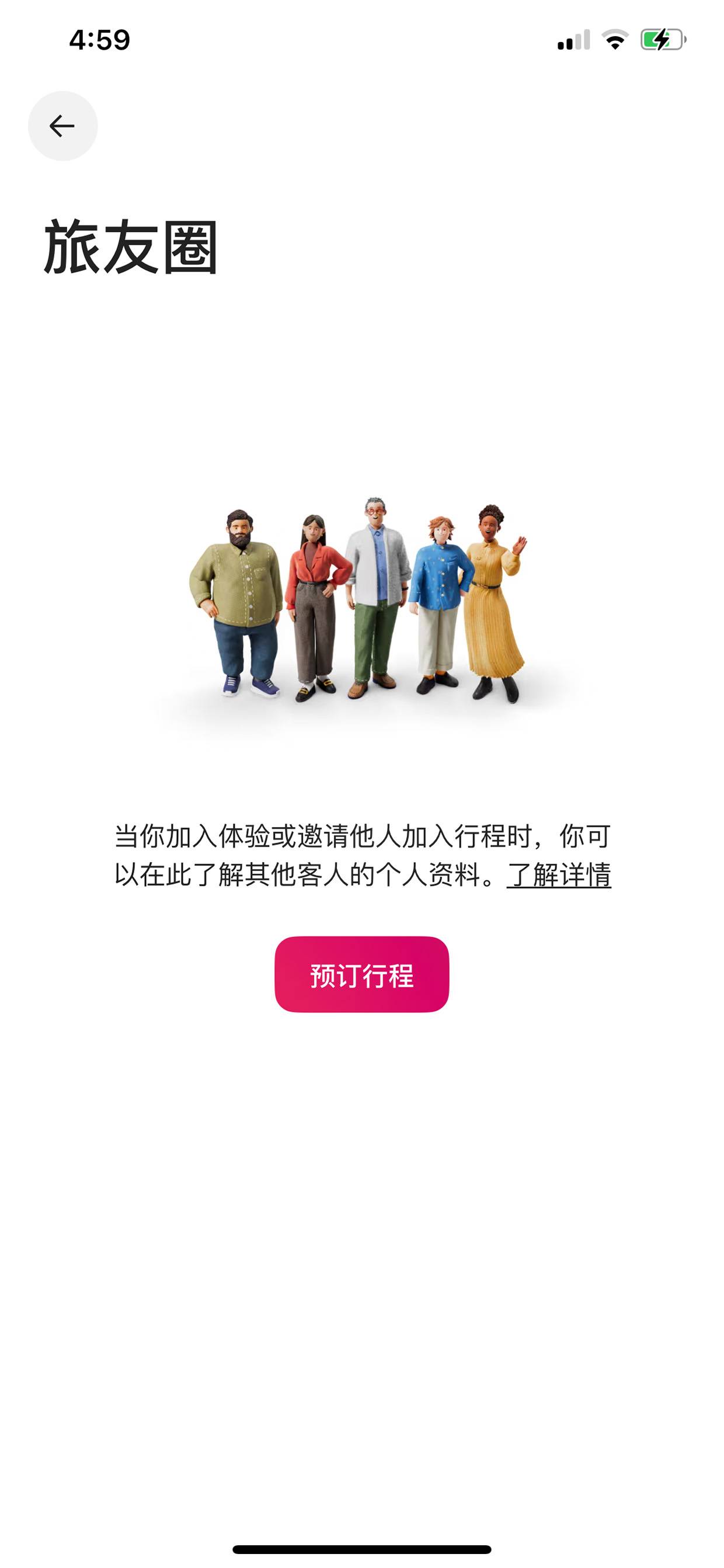 旅友圈空状态