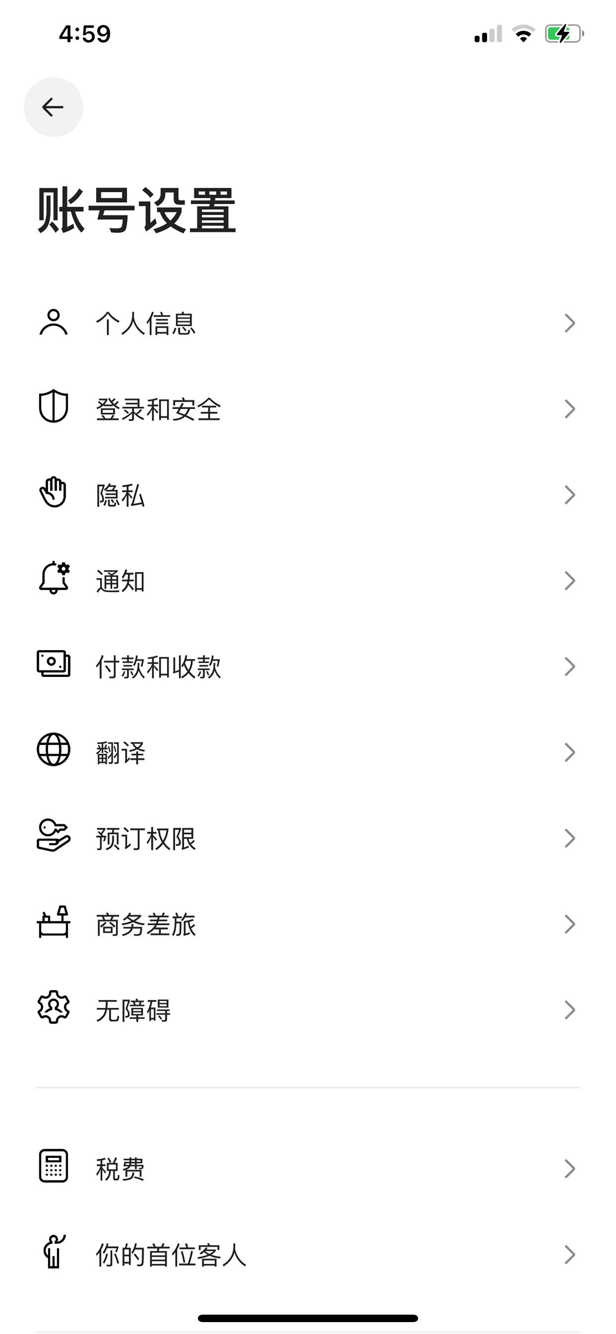 账号设置页，分组列表入口