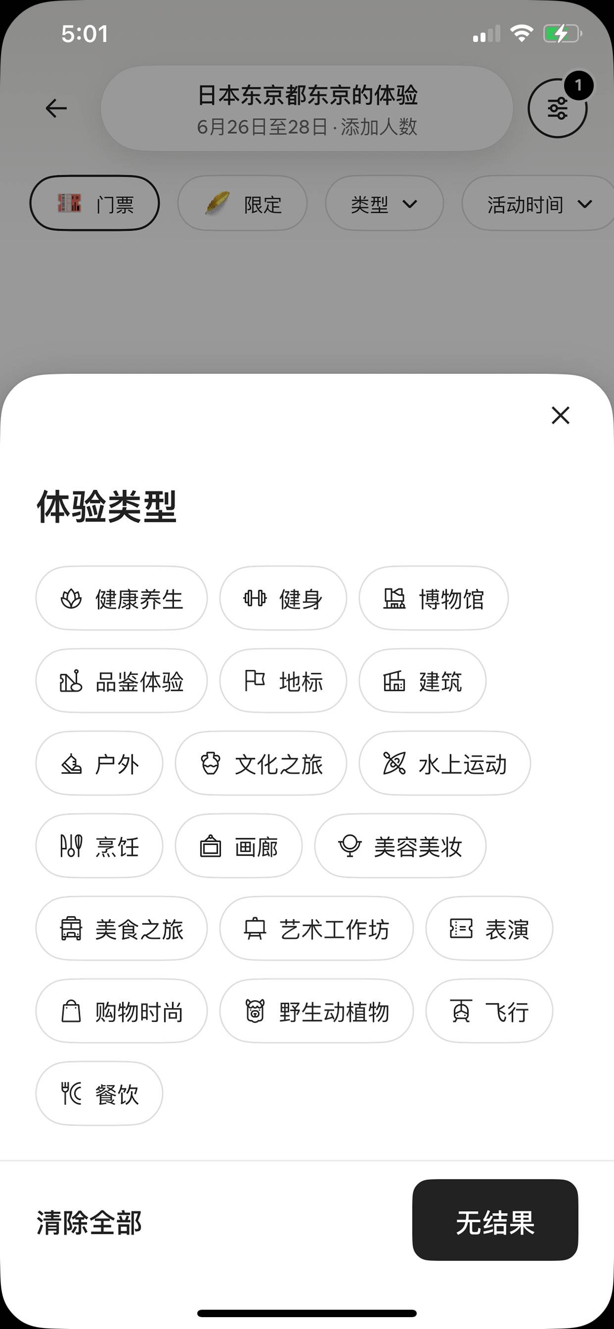 体验类型筛选底部面板