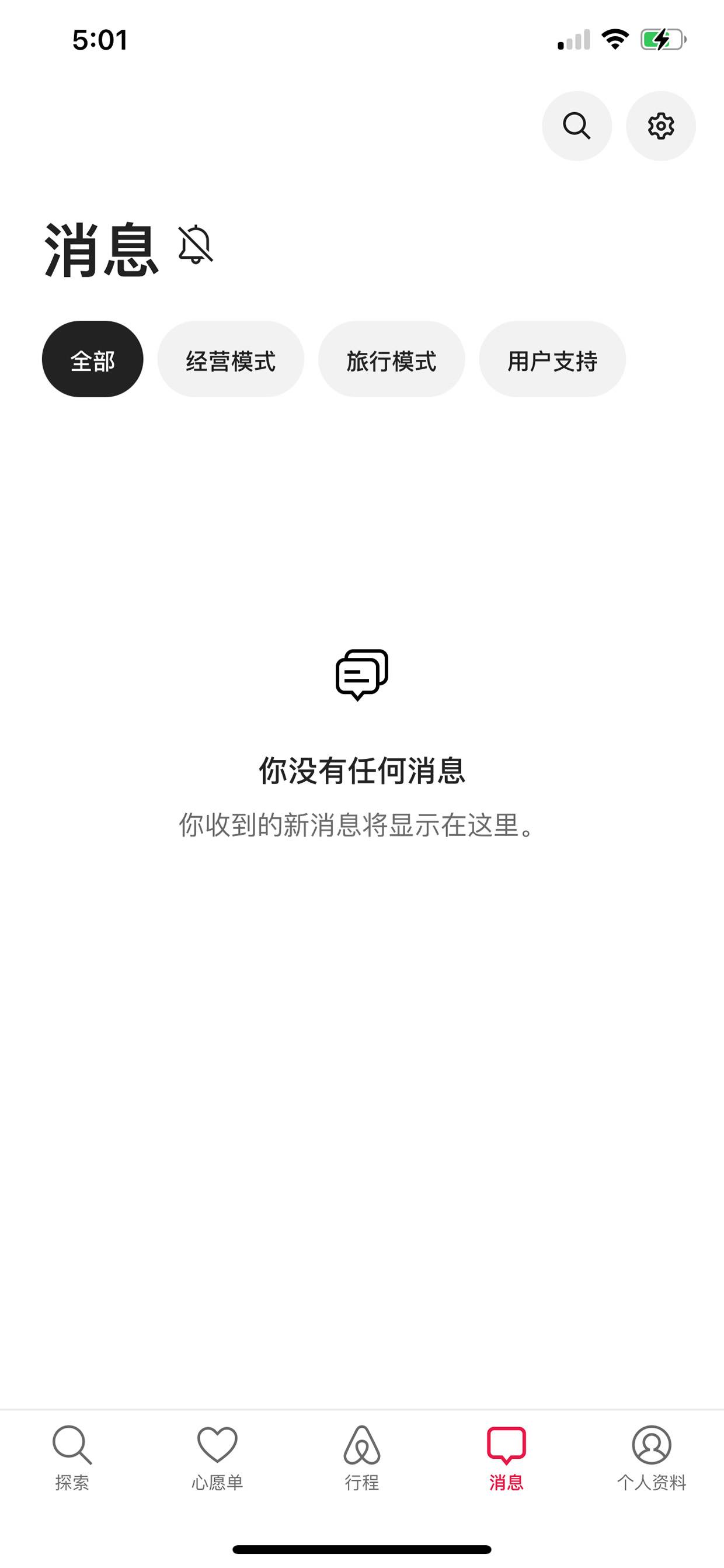 消息列表空状态页
