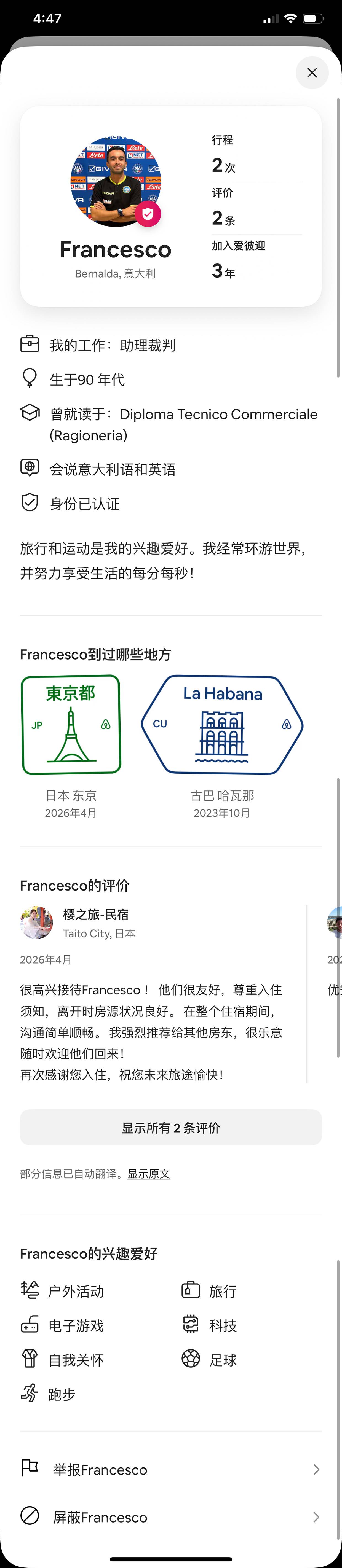 用户个人主页，行程评价信息