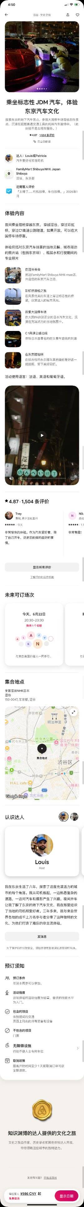 体验详情页，东京汽车文化
