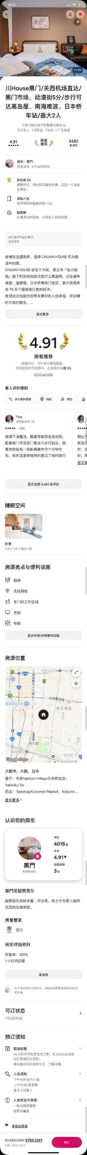 房源详情页，大阪民宿