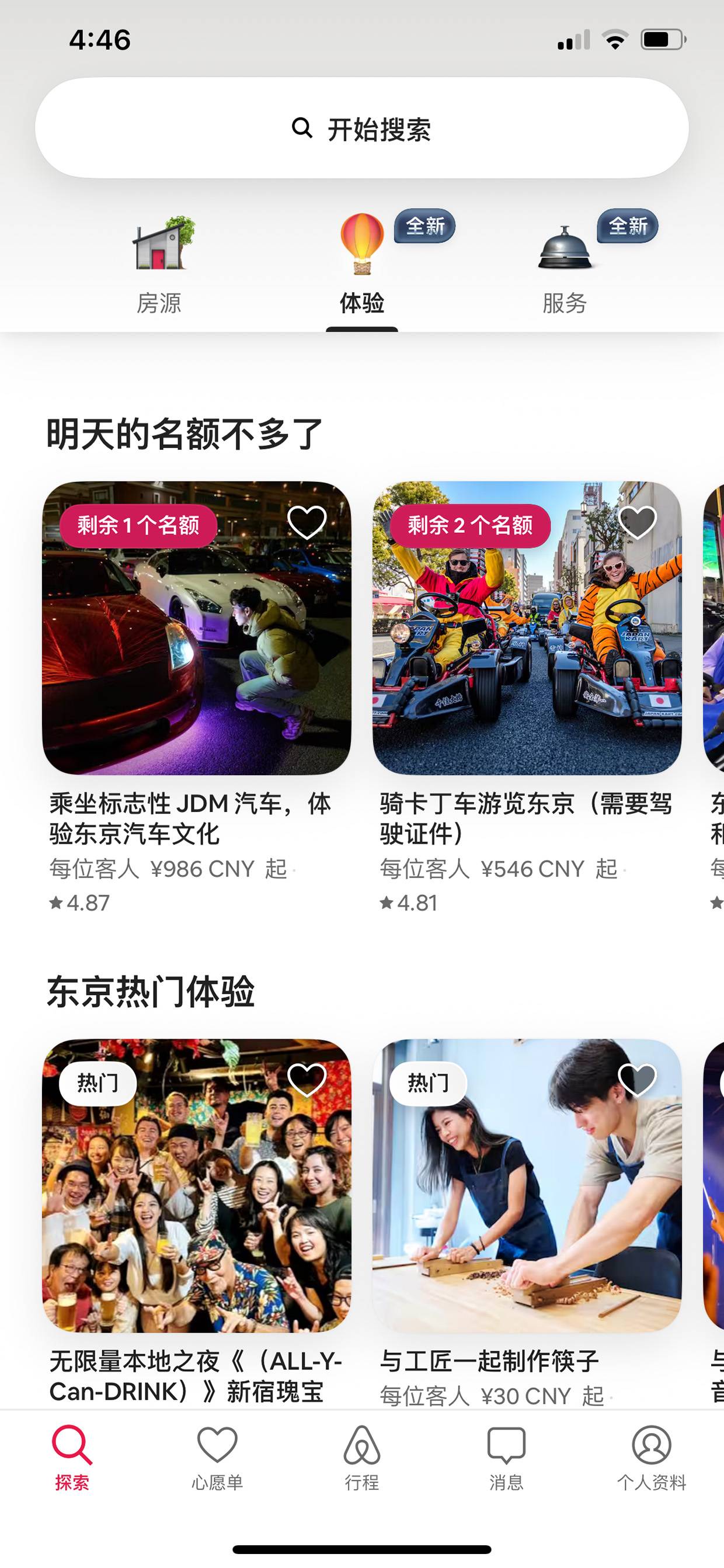 体验首页，东京热门推荐