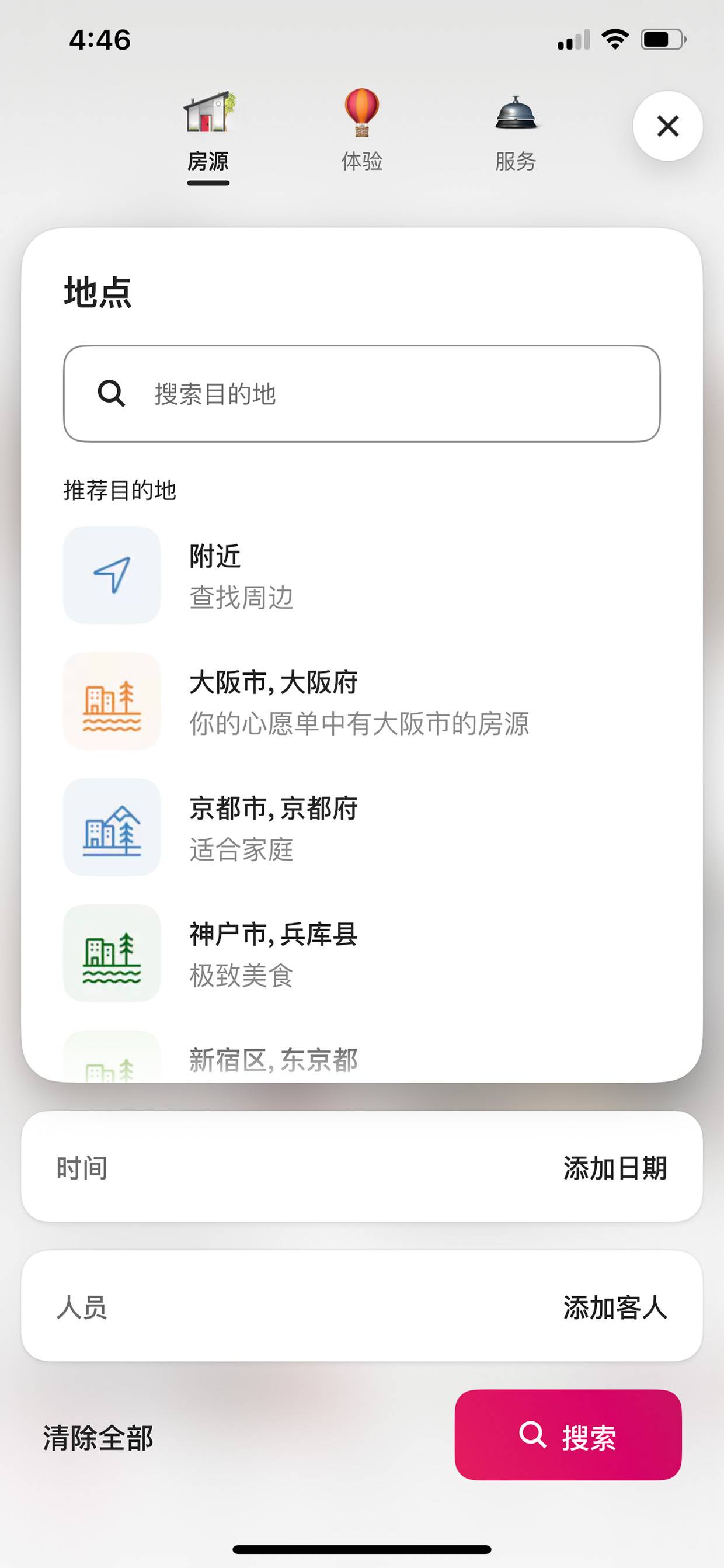 房源搜索面板：地点时间人员