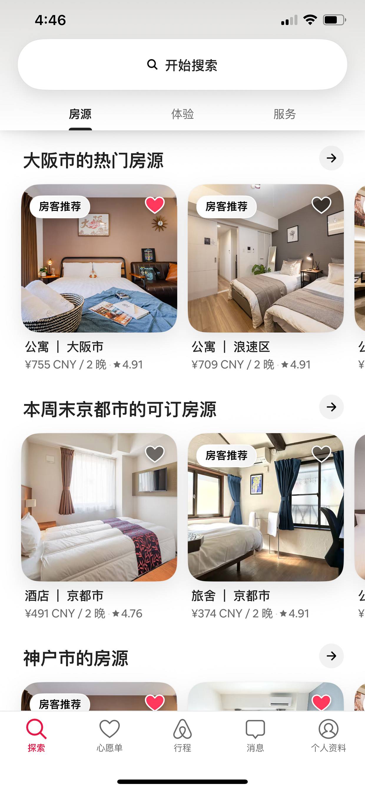 民宿首页：热门房源横滑卡片