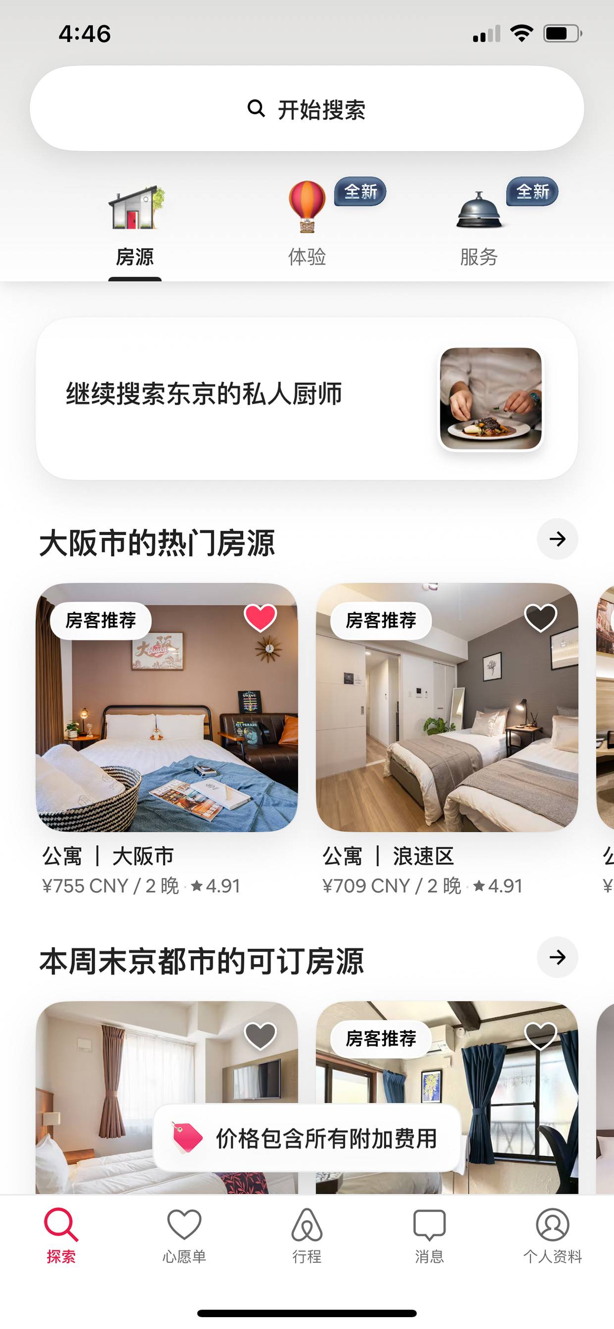 民宿首页：私人厨师推荐与房源